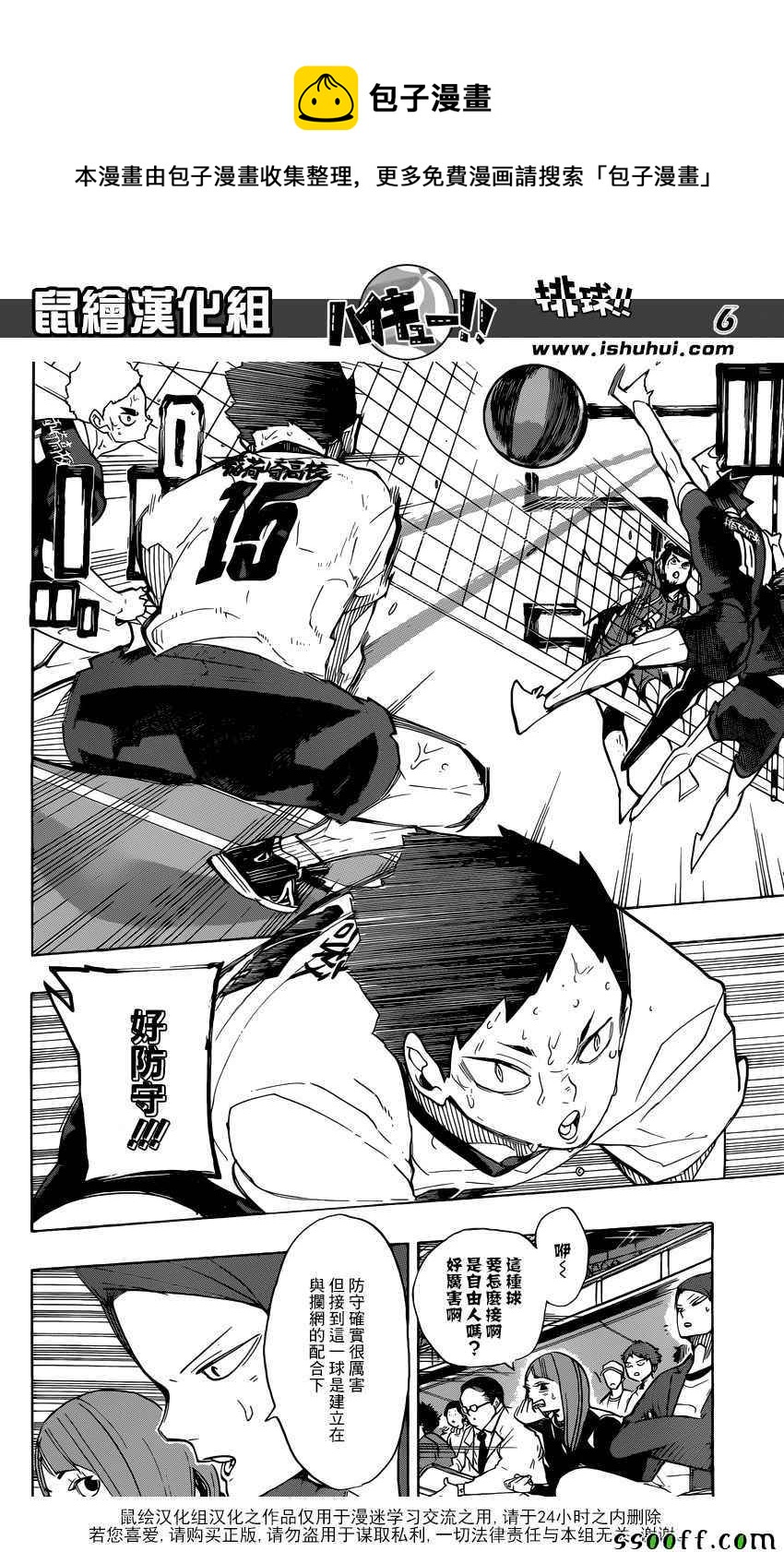 🍝排球少年!! 第288话 第5页