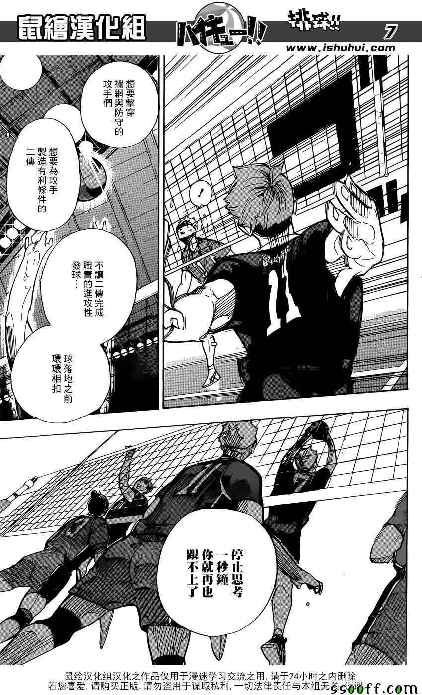 🍝排球少年!! 第288话 第6页