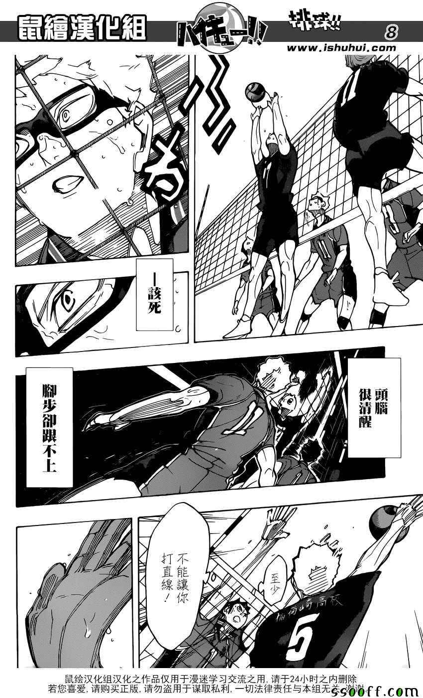 🍝排球少年!! 第288话 第7页