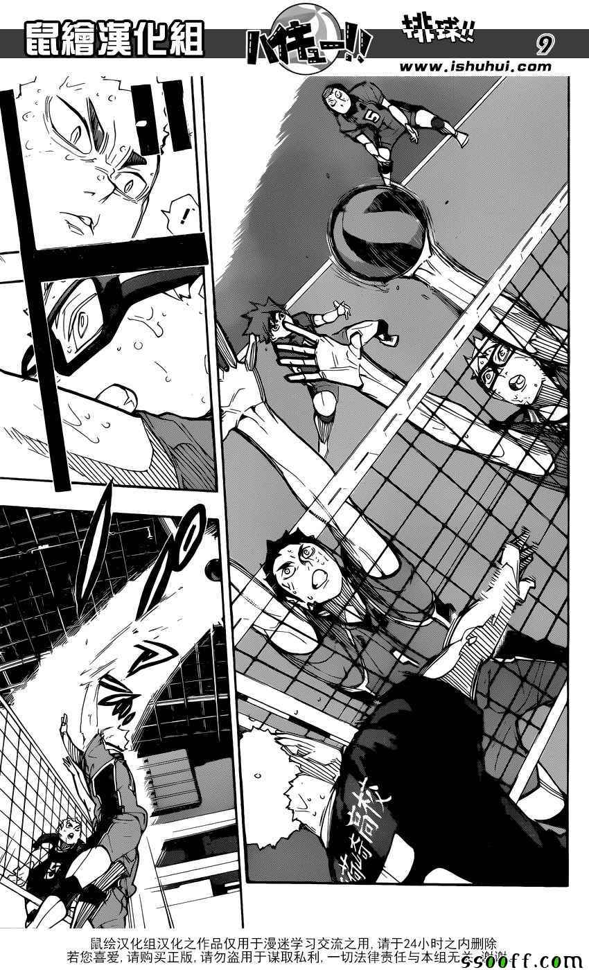 🍝排球少年!! 第288话 第8页