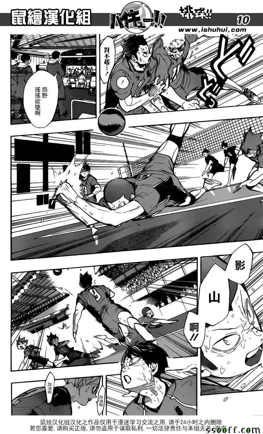 🍝排球少年!! 第288话 第9页