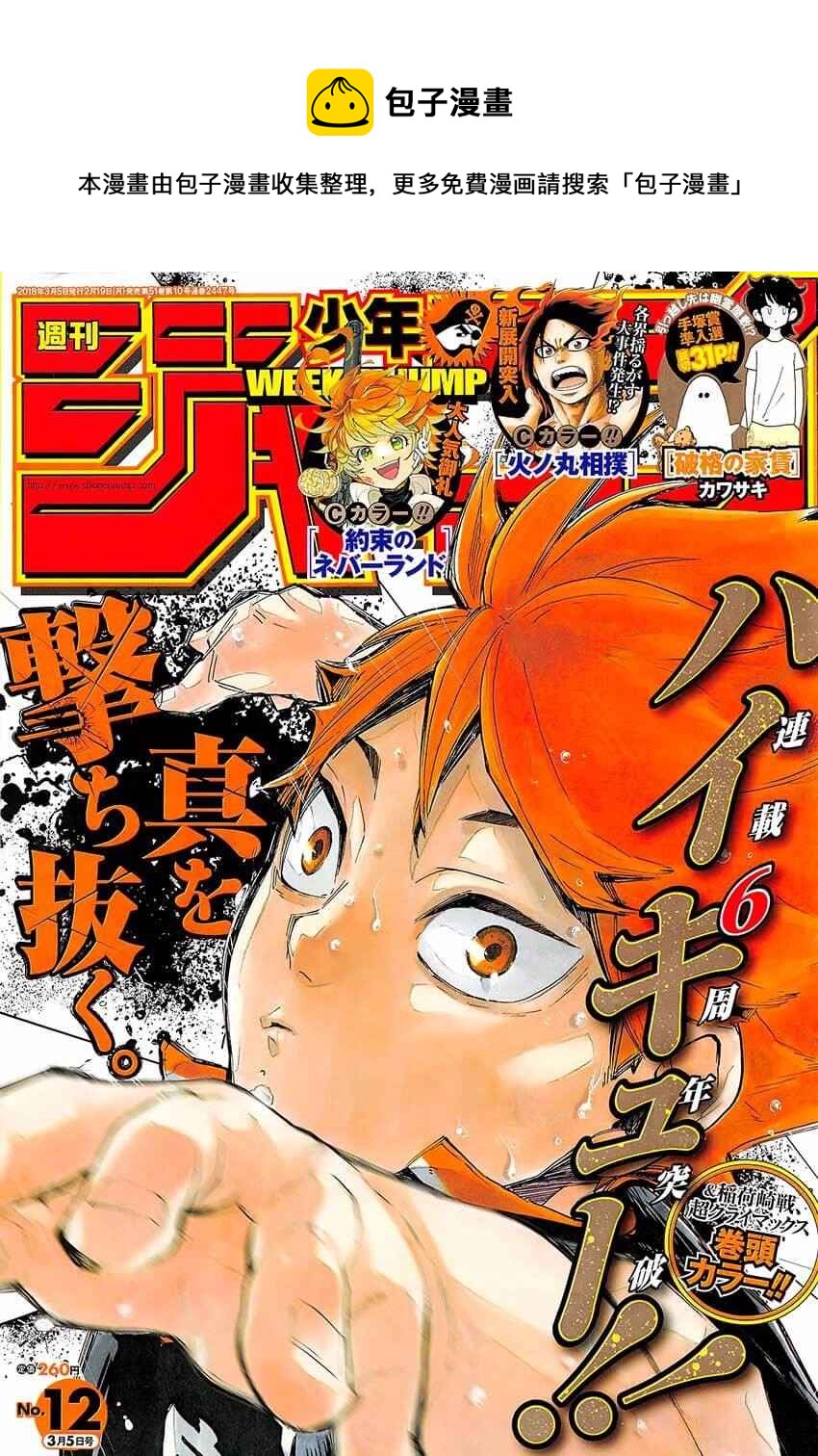🍝排球少年!! 第290话 第1页