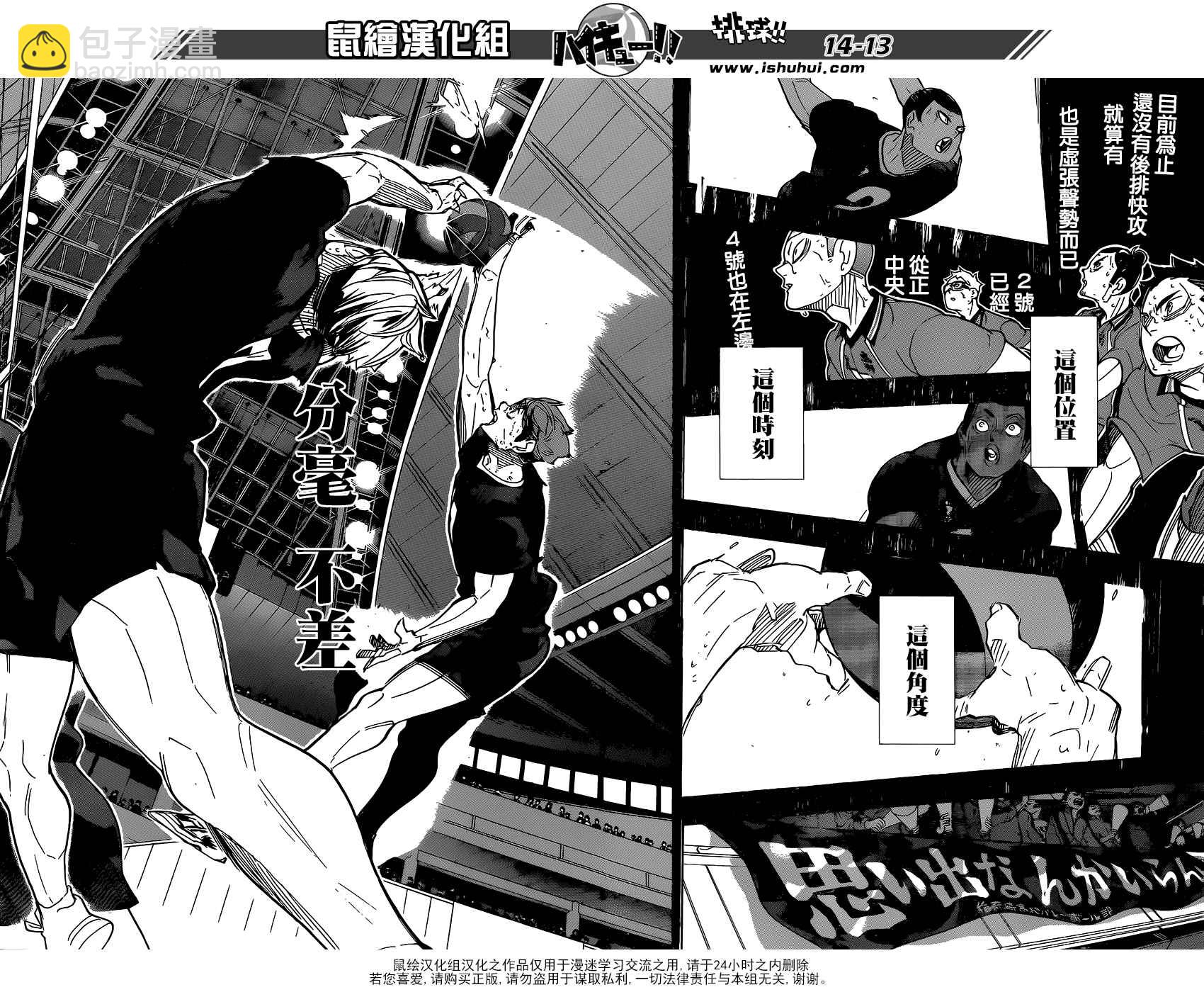 🍝排球少年!! 第290话 第10页