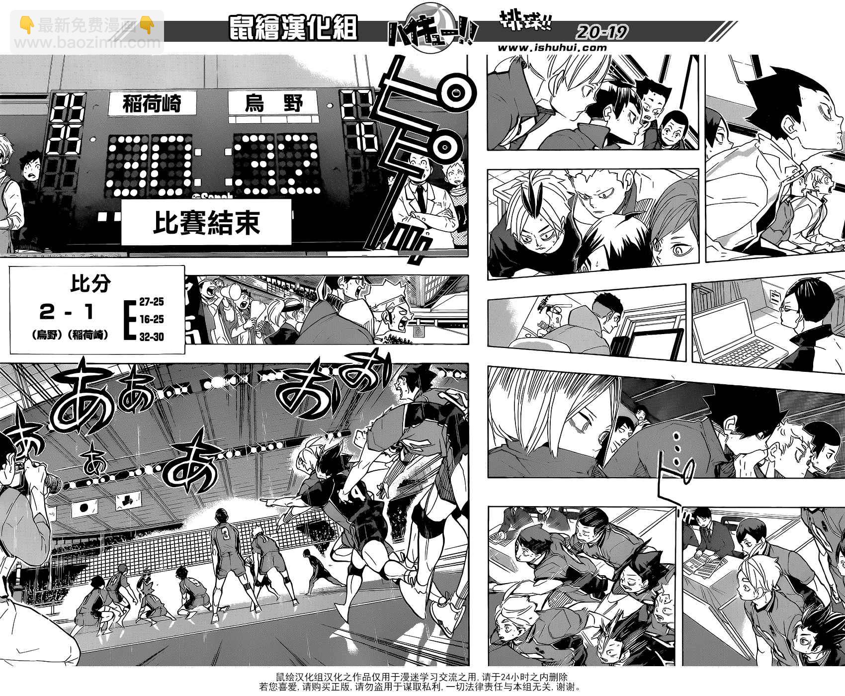🍝排球少年!! 第290话 第13页