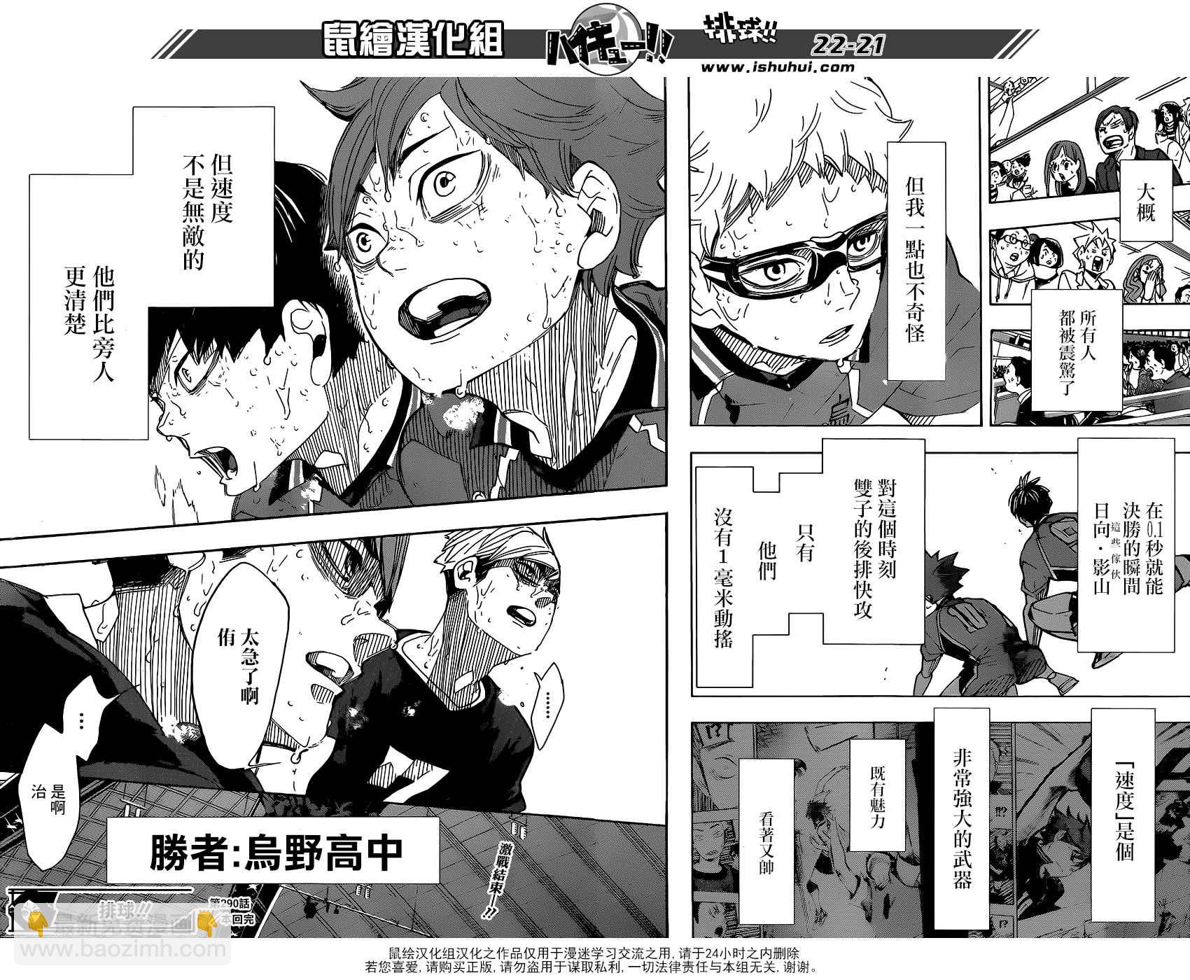 🍝排球少年!! 第290话 第14页