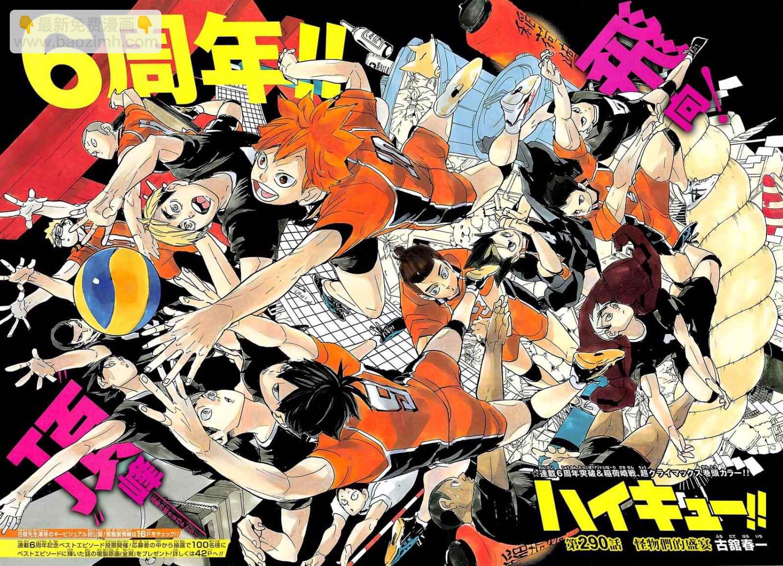 🍝排球少年!! 第290话 第3页