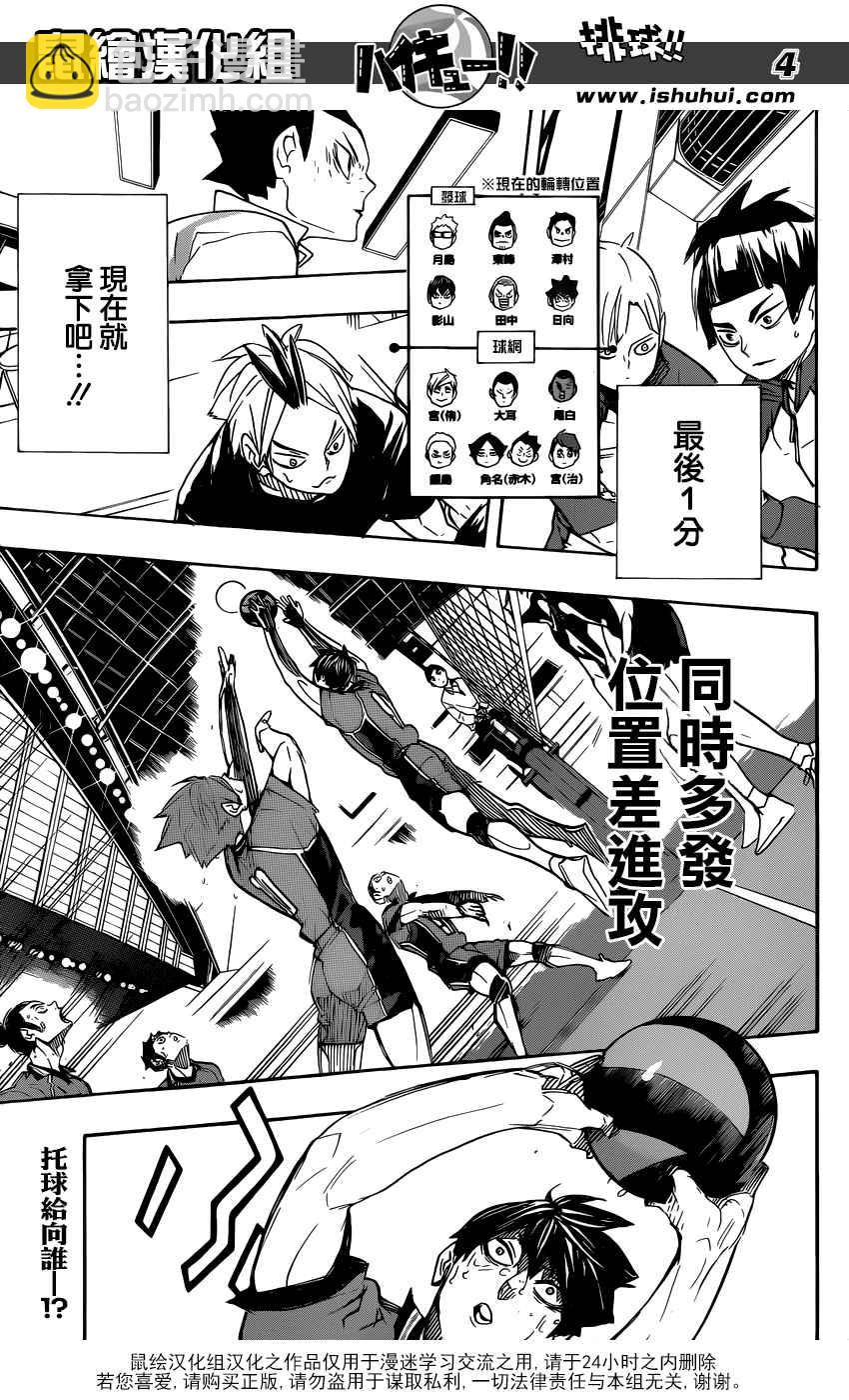 🍝排球少年!! 第290话 第4页