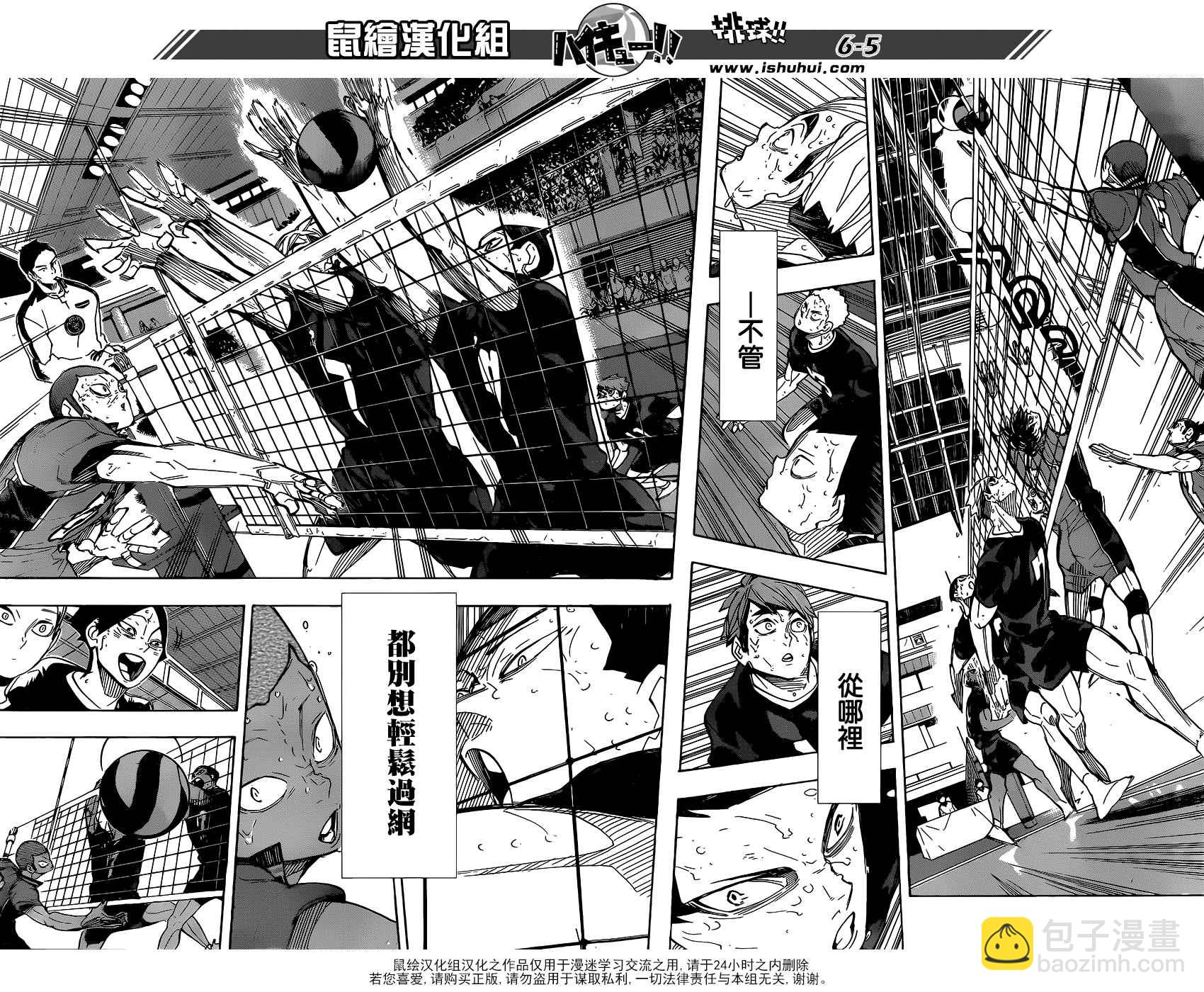🍝排球少年!! 第290话 第5页