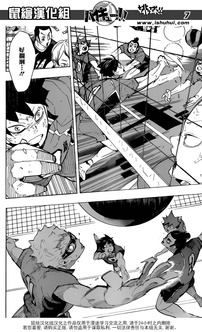🍝排球少年!! 第290话 第6页