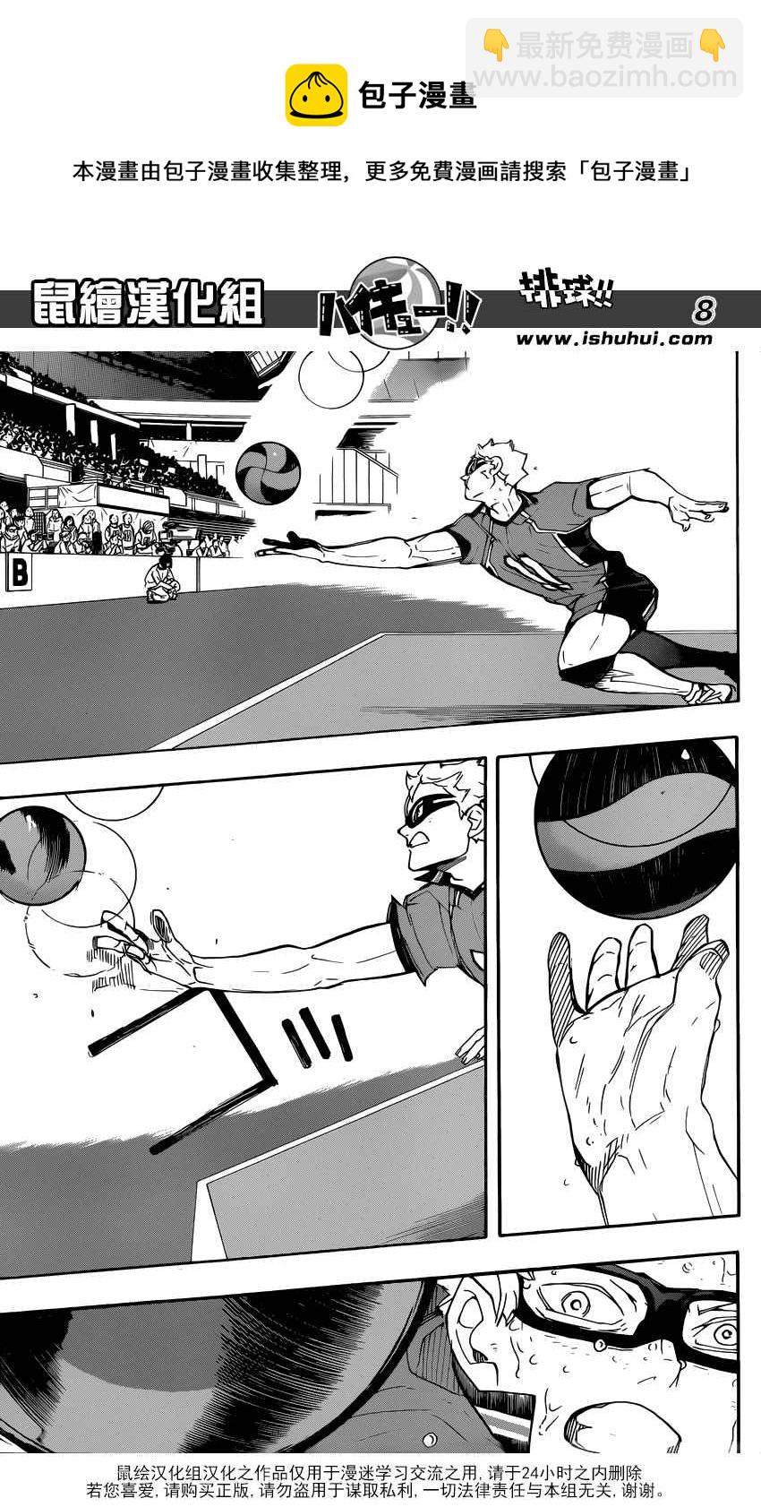 🍝排球少年!! 第290话 第7页