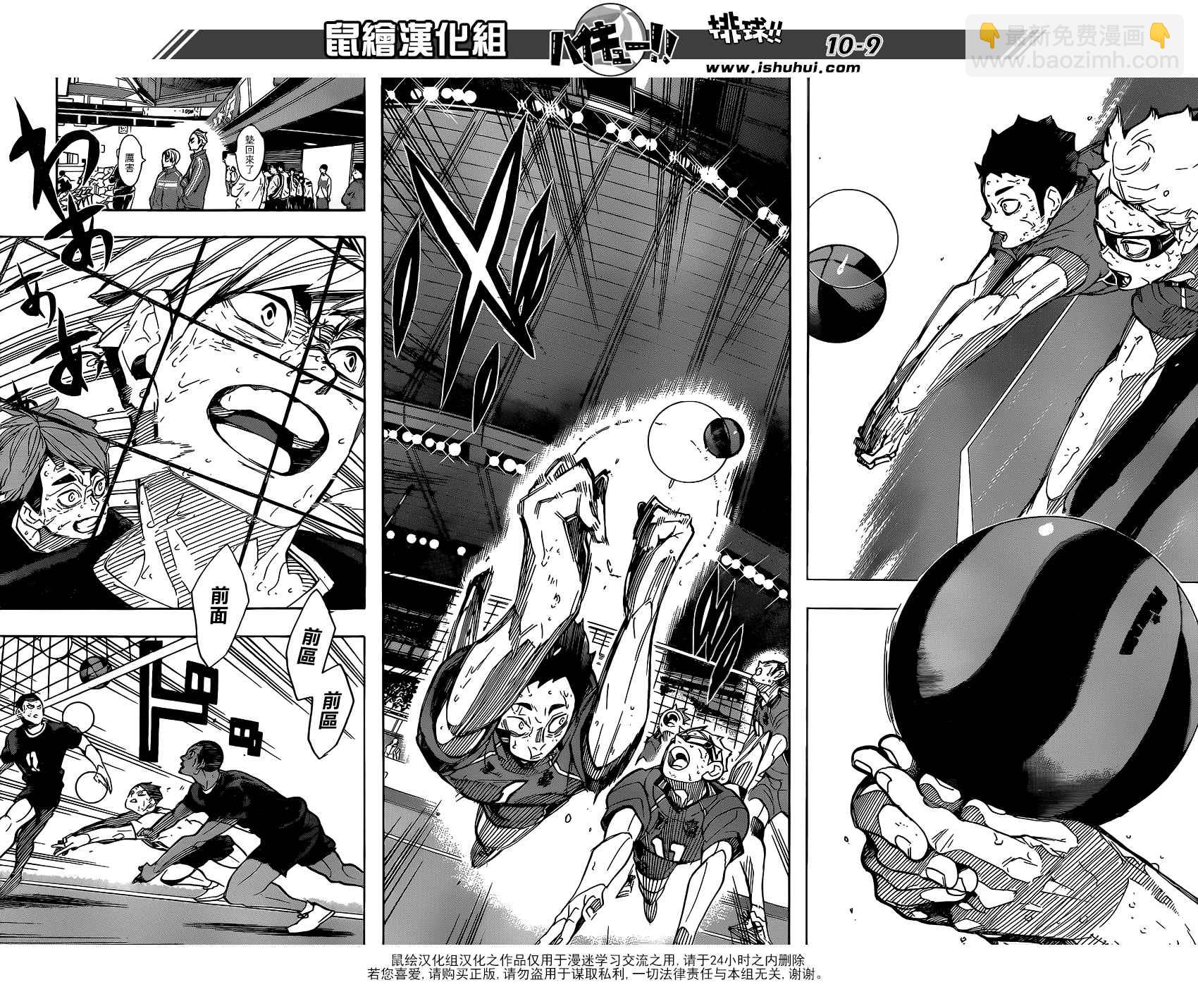 🍝排球少年!! 第290话 第8页