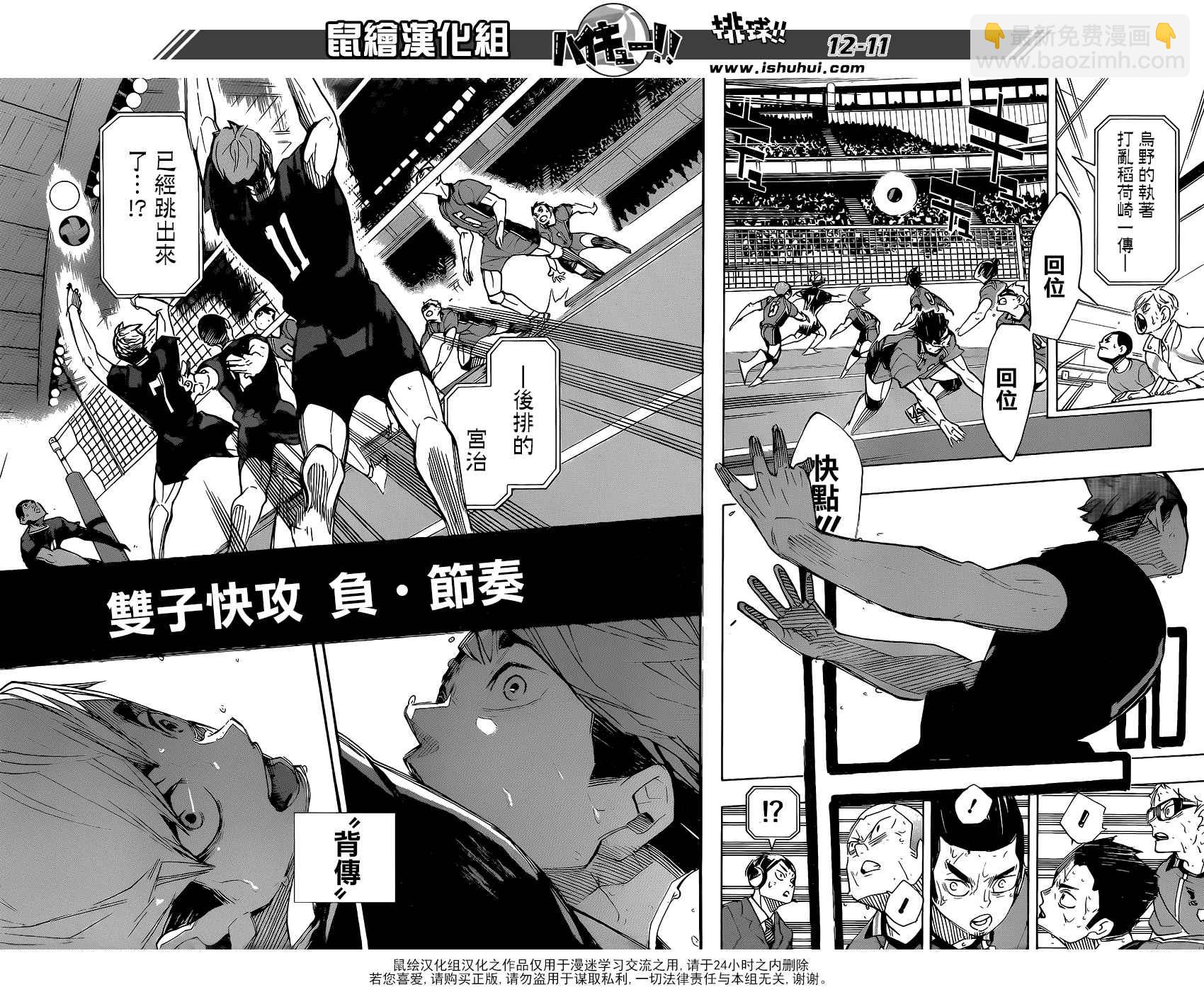 🍝排球少年!! 第290话 第9页