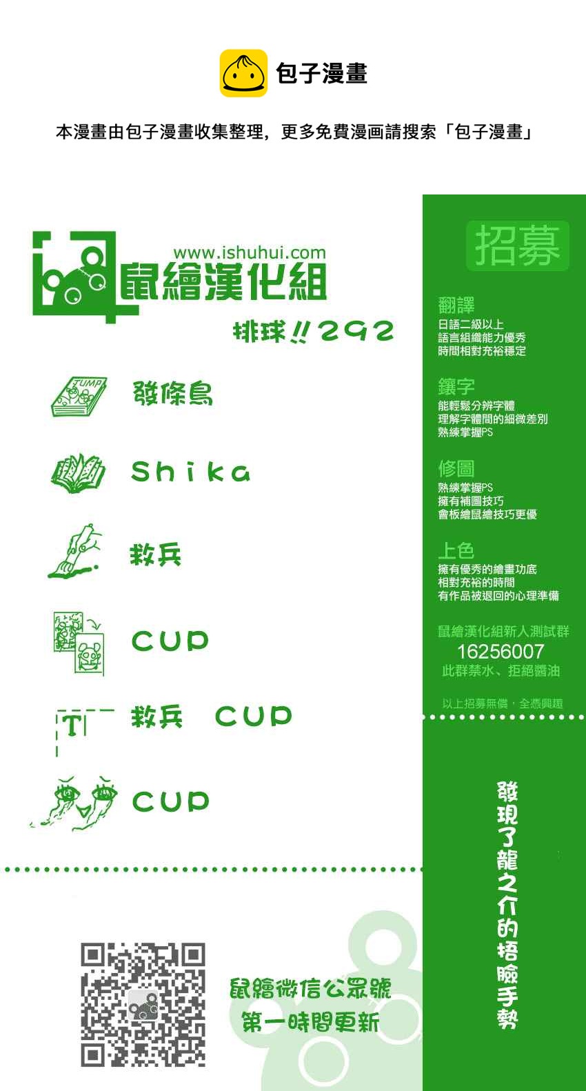 🍝排球少年!! 第292话 第1页