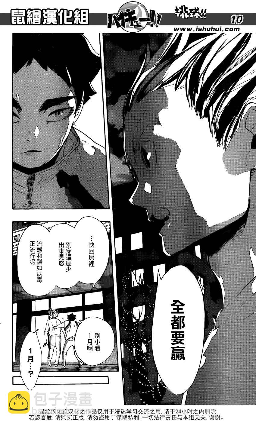 🍝排球少年!! 第292话 第10页
