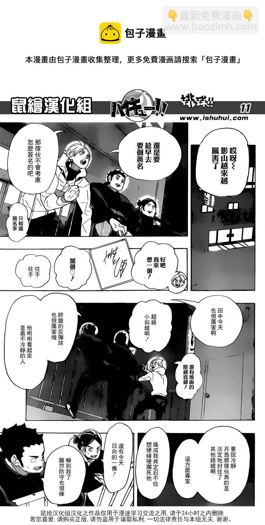 🍝排球少年!! 第292话 第11页