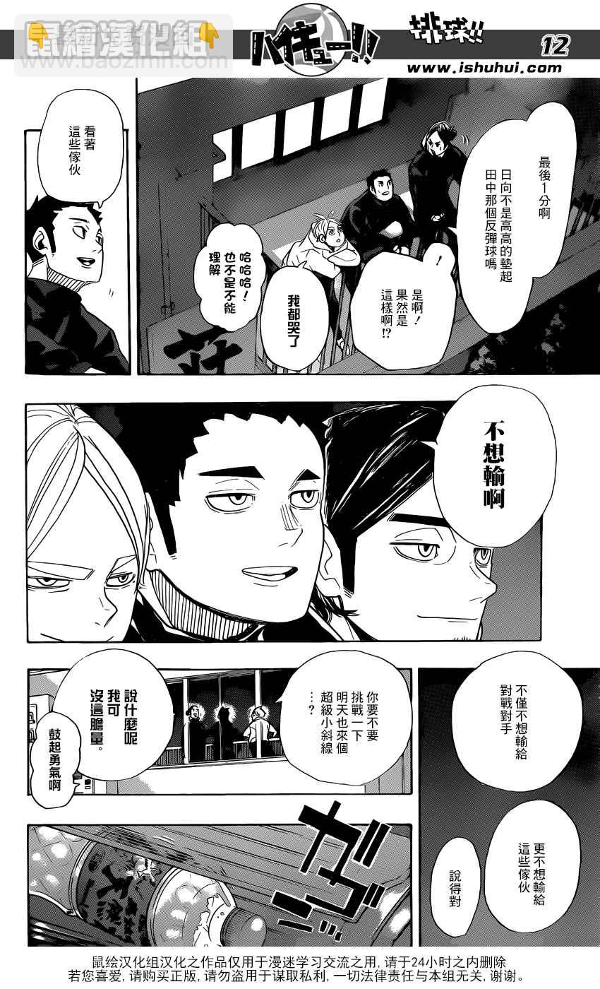 🍝排球少年!! 第292话 第12页