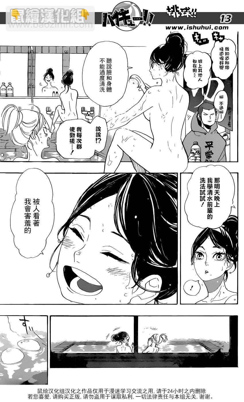 🍝排球少年!! 第292话 第13页