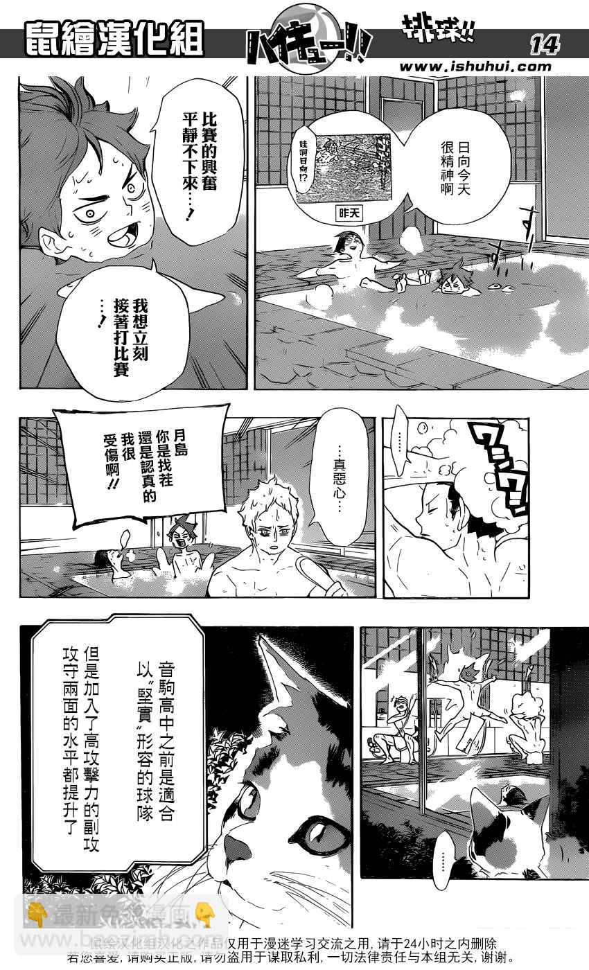 🍝排球少年!! 第292话 第14页