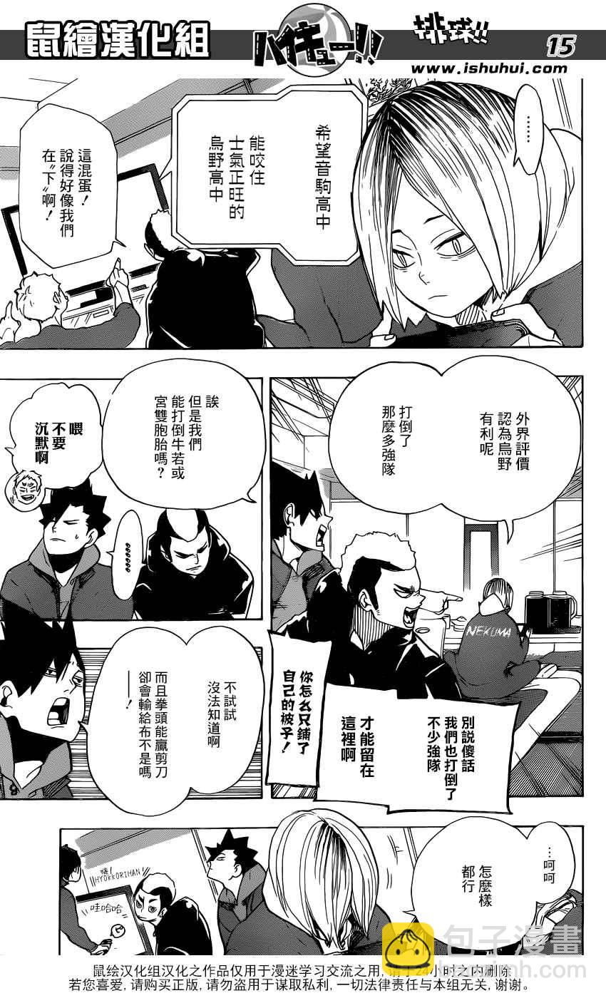 🍝排球少年!! 第292话 第15页