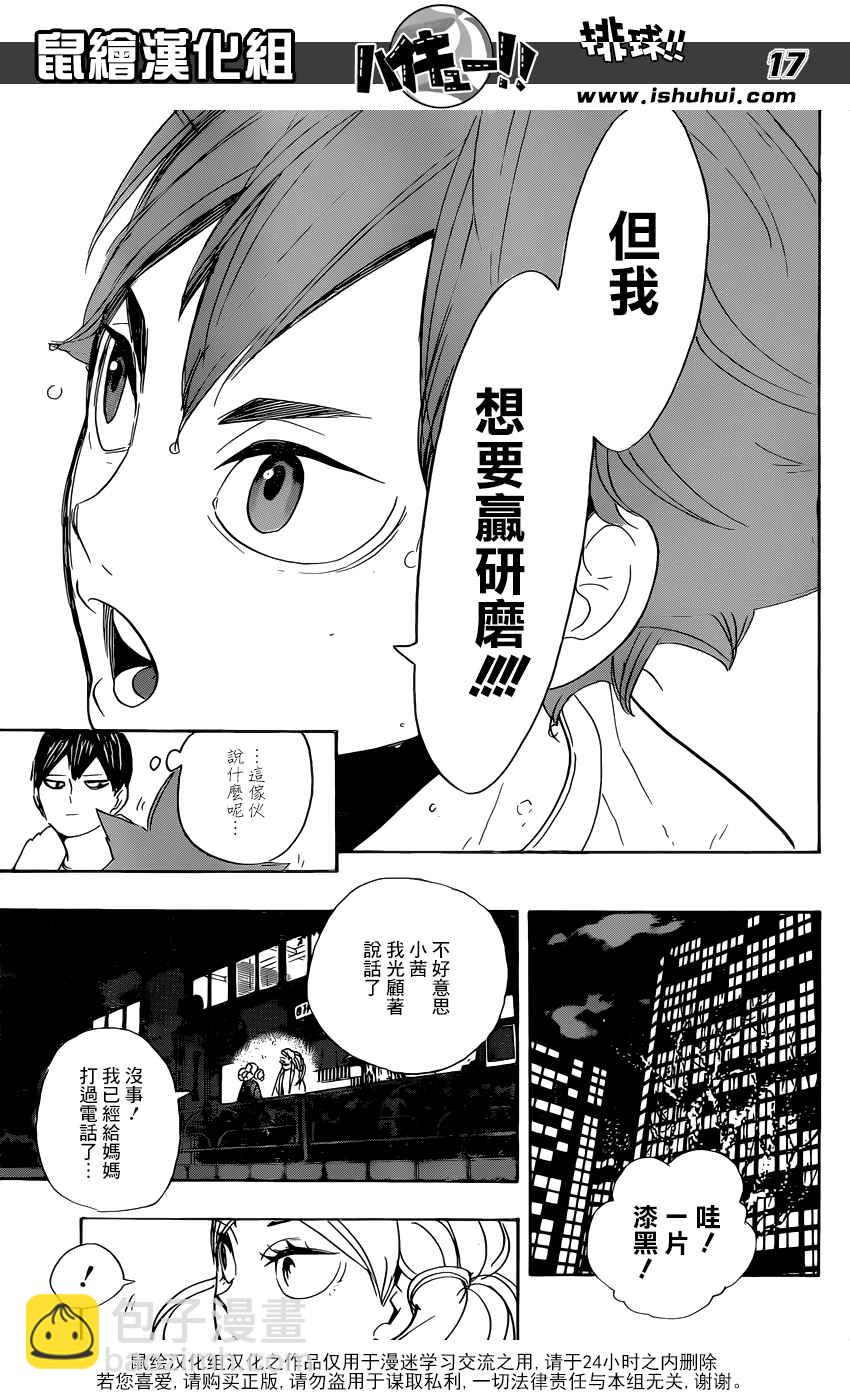 🍝排球少年!! 第292话 第17页