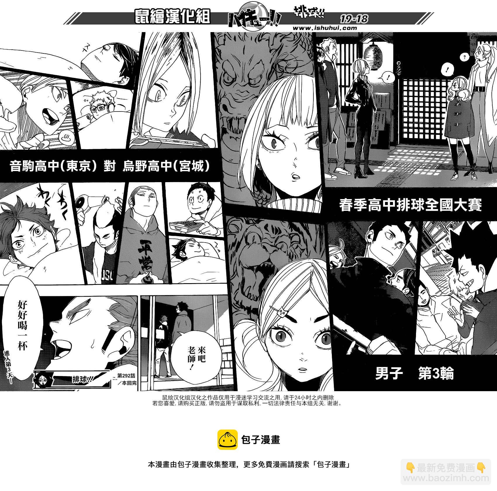 🍝排球少年!! 第292话 第18页