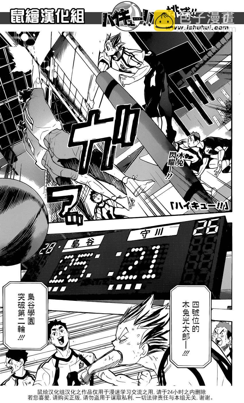 🍝排球少年!! 第292话 第2页