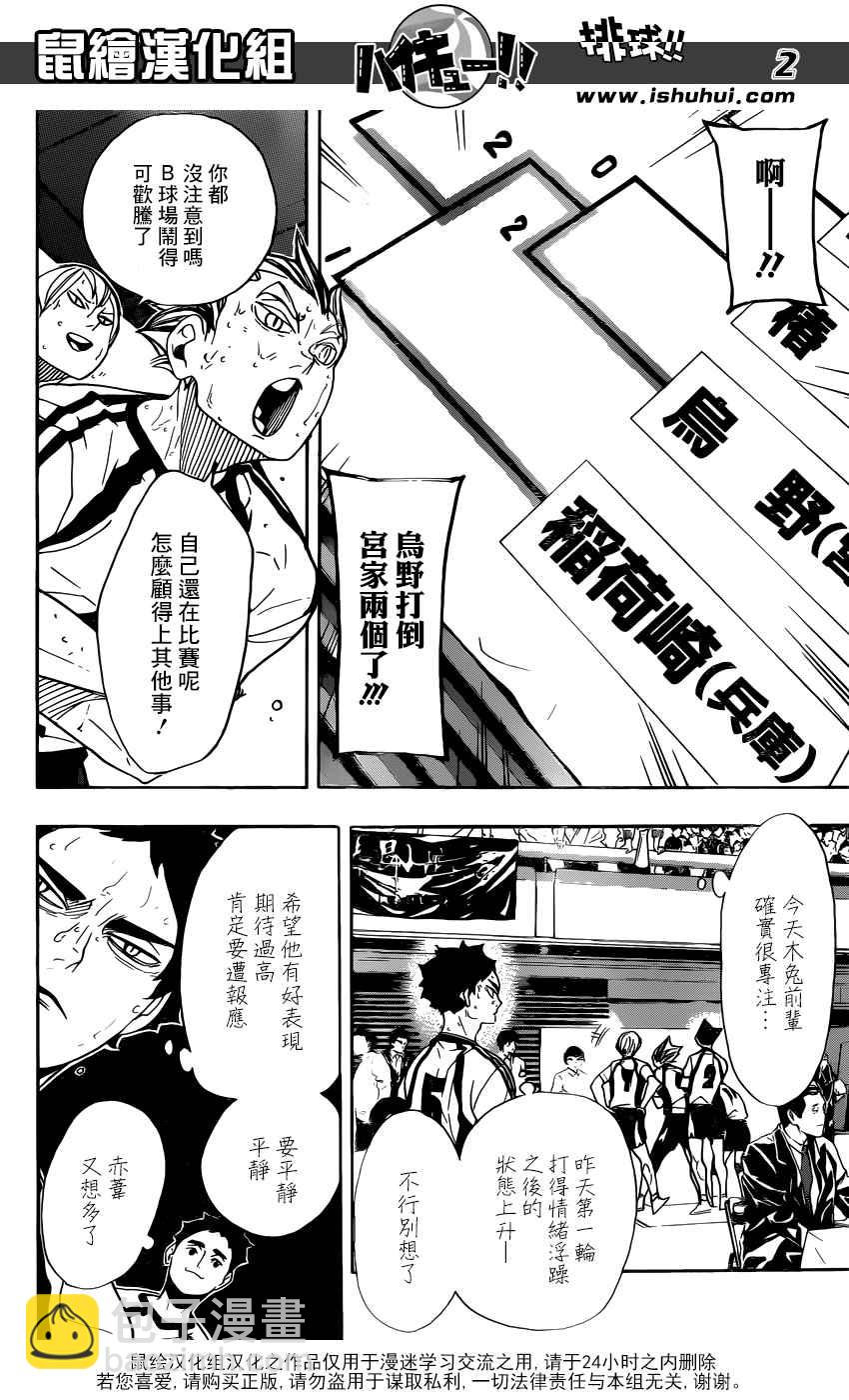 🍝排球少年!! 第292话 第3页