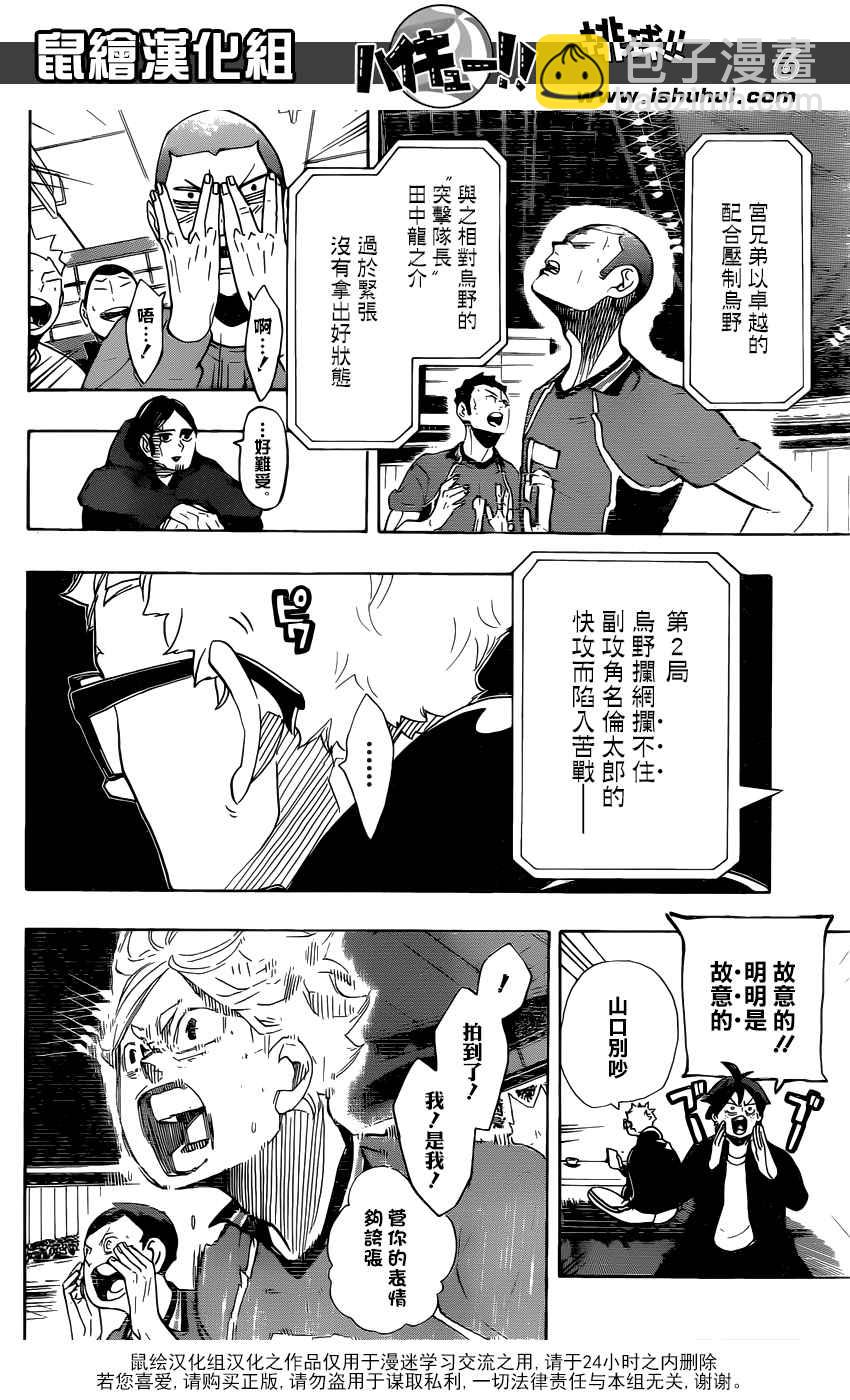🍝排球少年!! 第292话 第6页