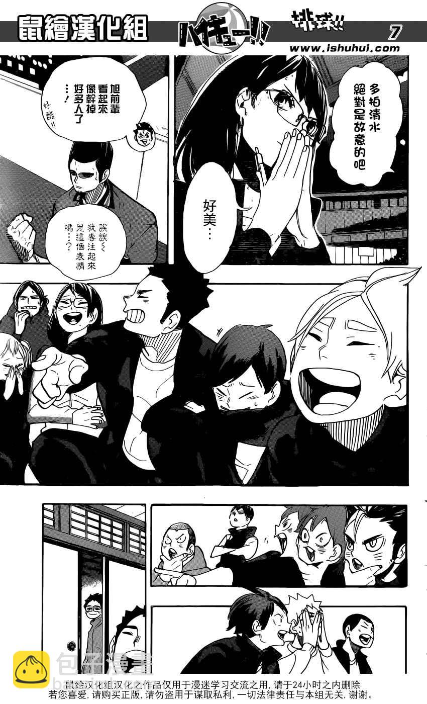 🍝排球少年!! 第292话 第7页