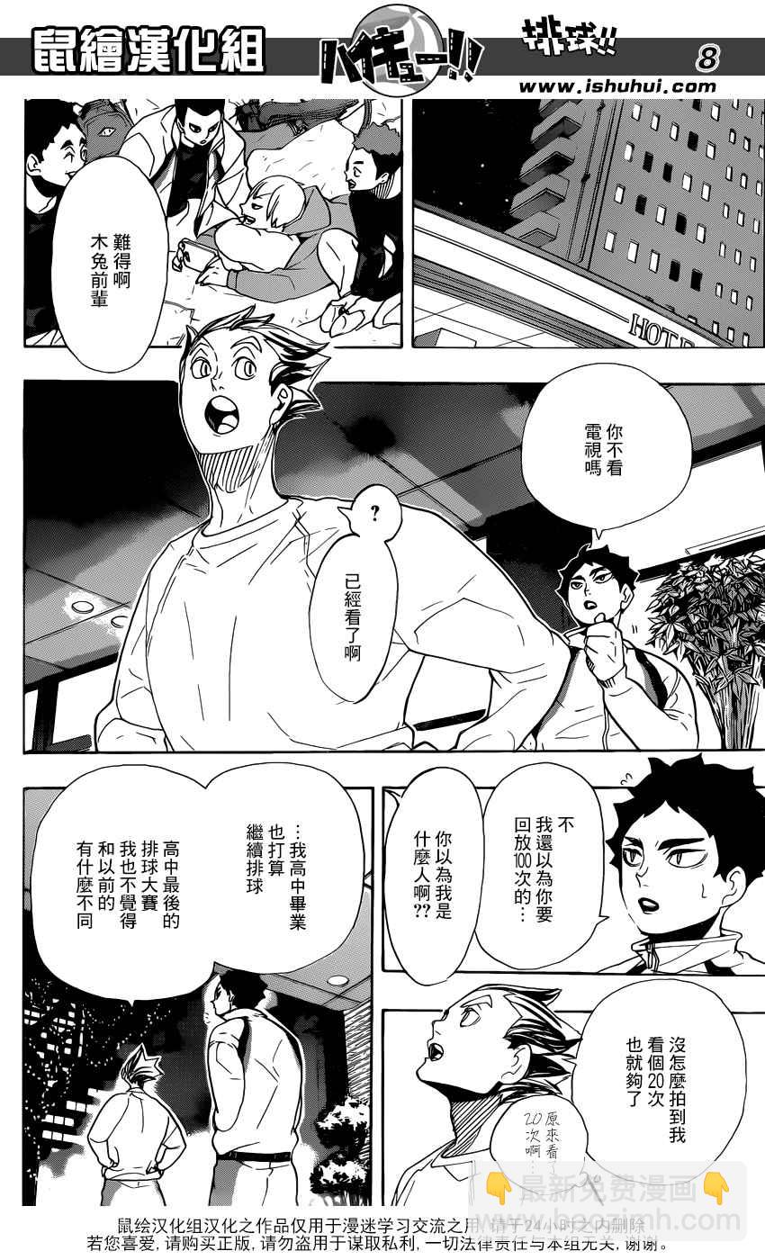 🍝排球少年!! 第292话 第8页