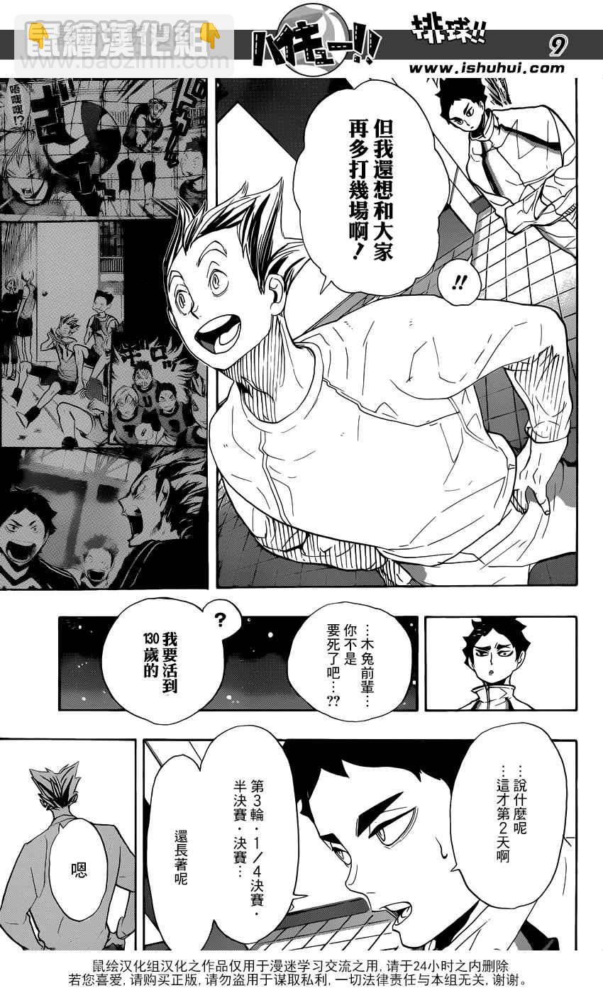 🍝排球少年!! 第292话 第9页