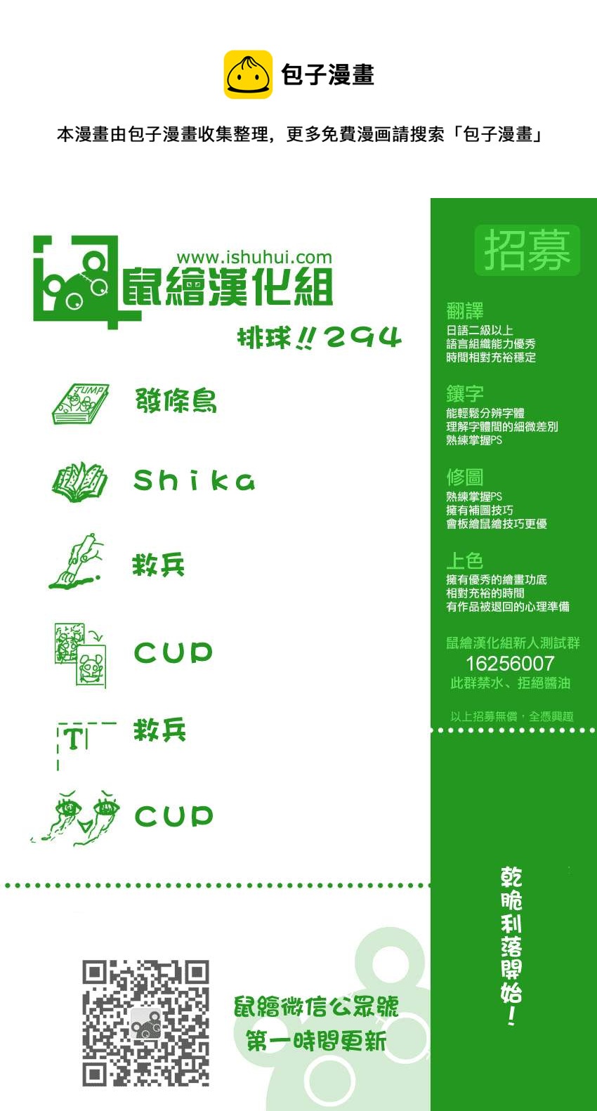 🍝排球少年!! 第294话 第1页