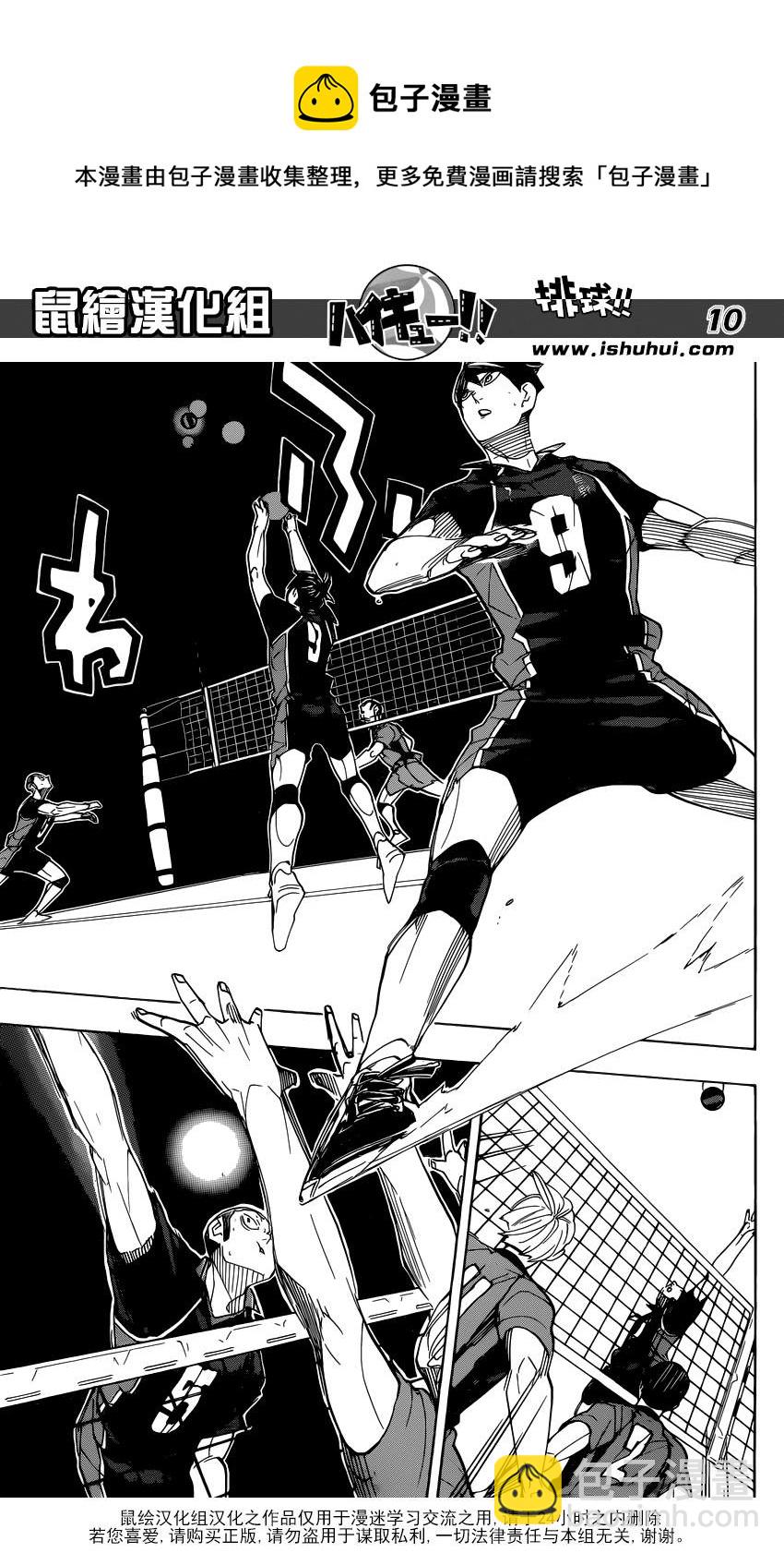 🍝排球少年!! 第294话 第10页