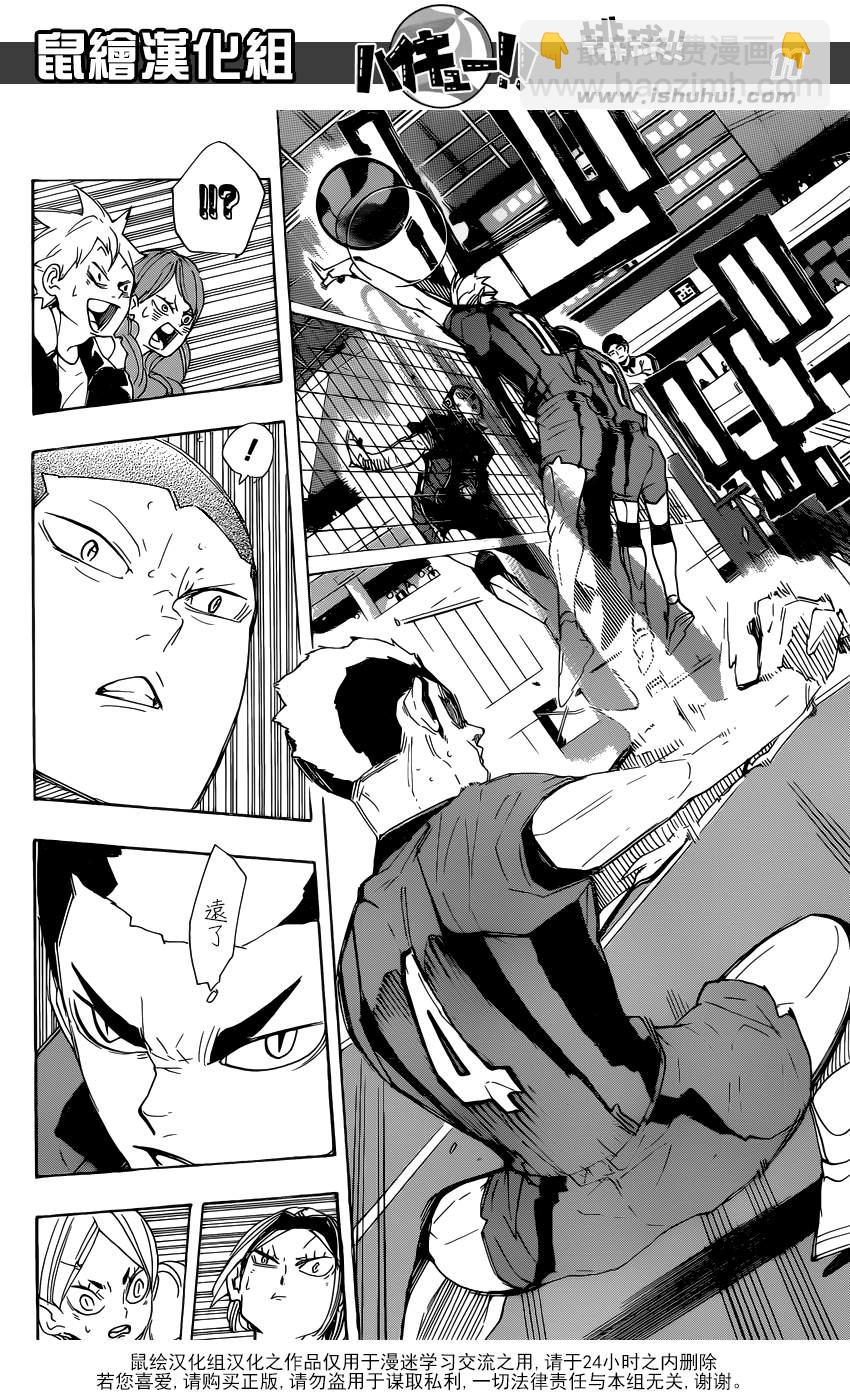 🍝排球少年!! 第294话 第11页