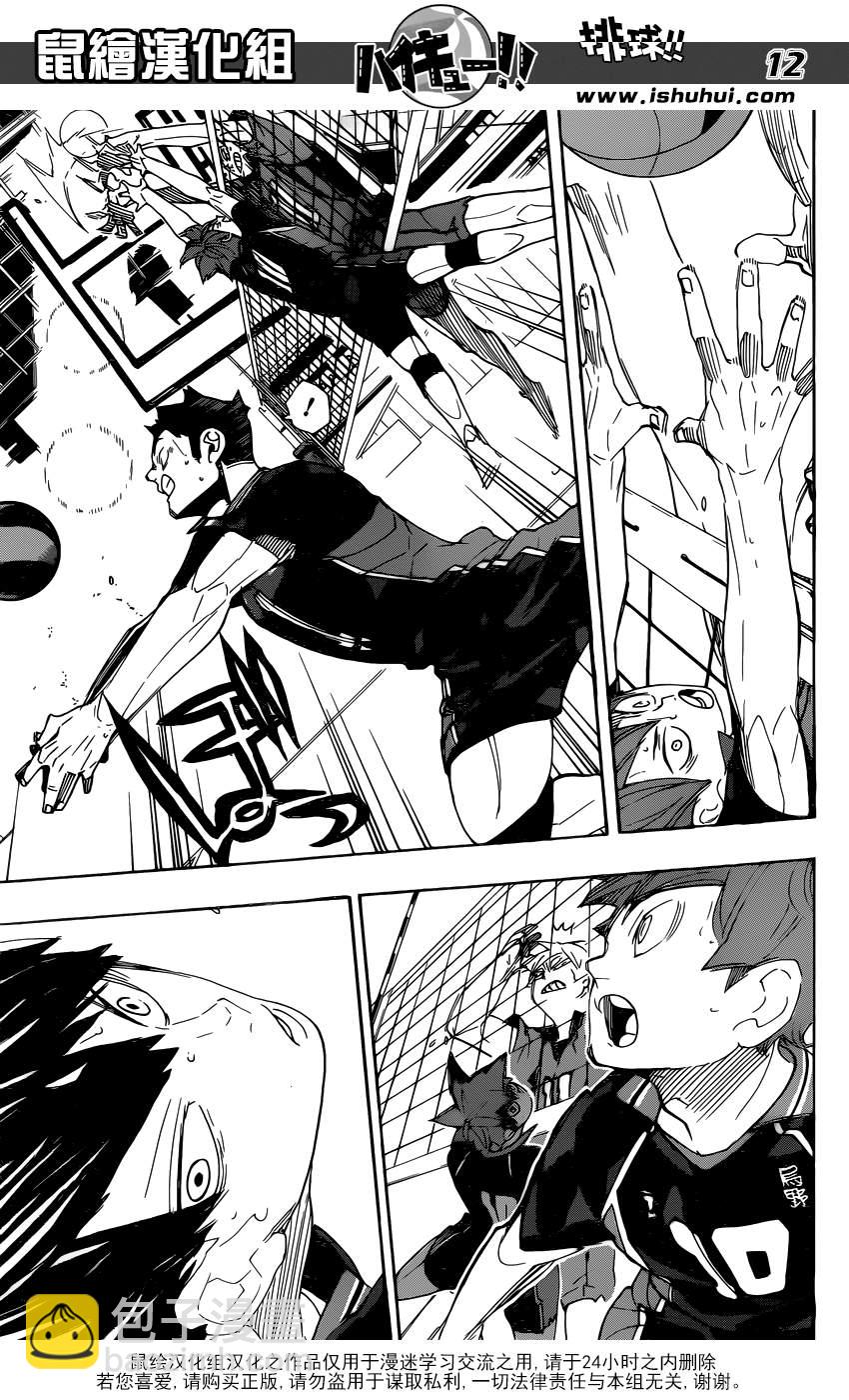 🍝排球少年!! 第294话 第12页