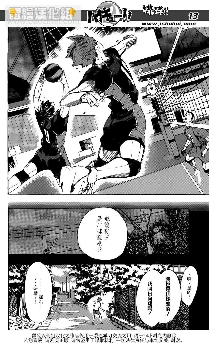 🍝排球少年!! 第294话 第13页