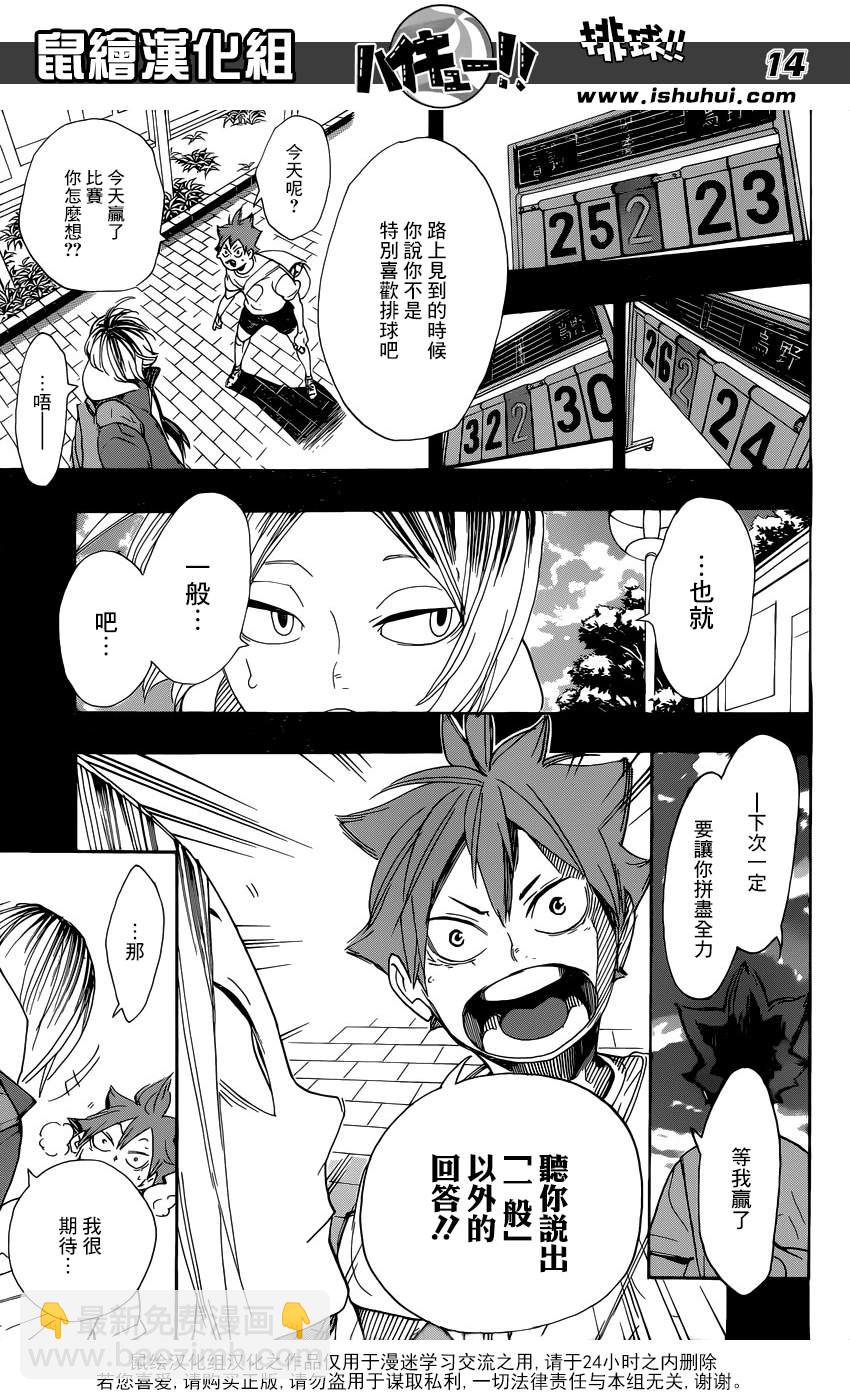 🍝排球少年!! 第294话 第14页
