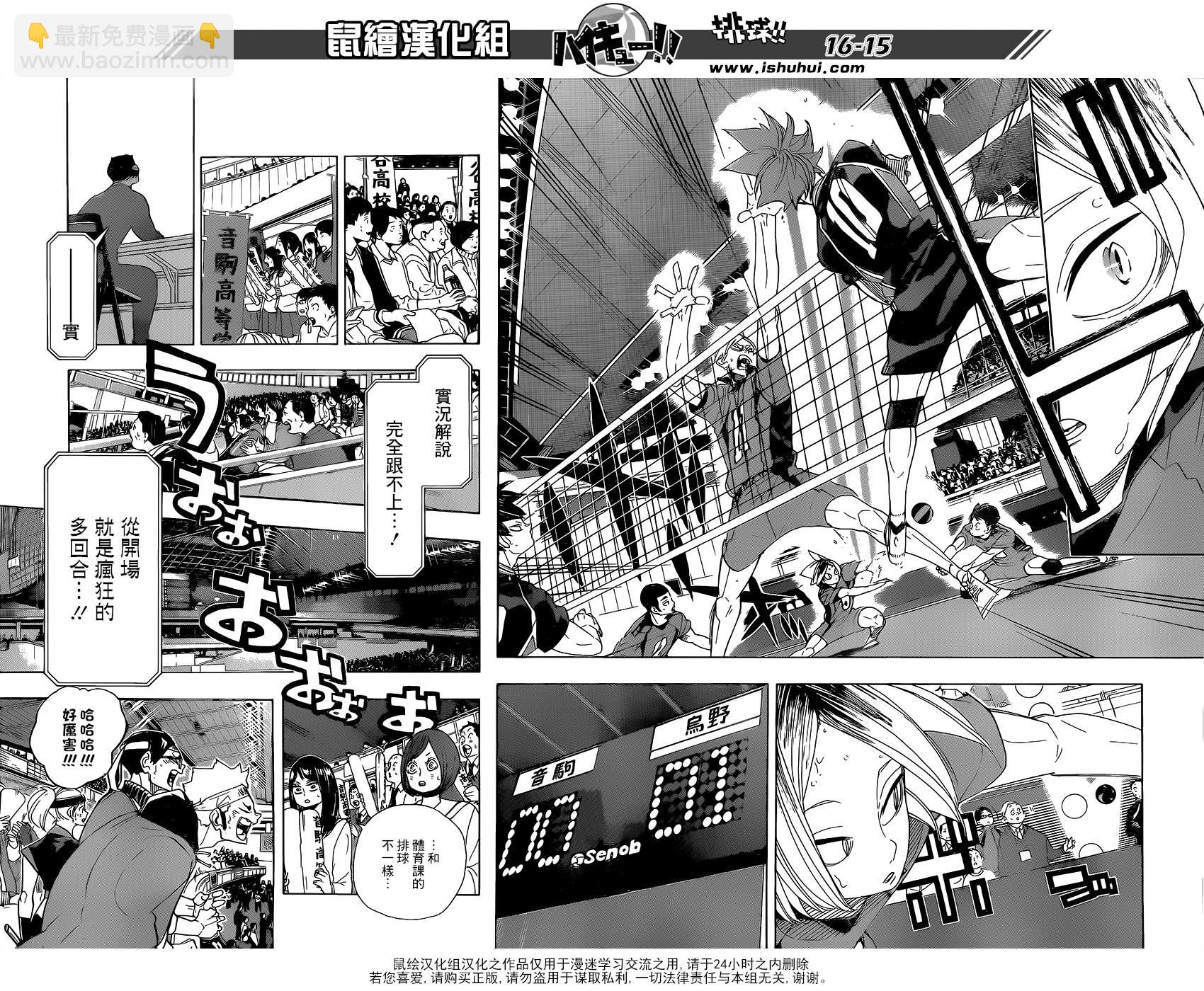 🍝排球少年!! 第294话 第15页