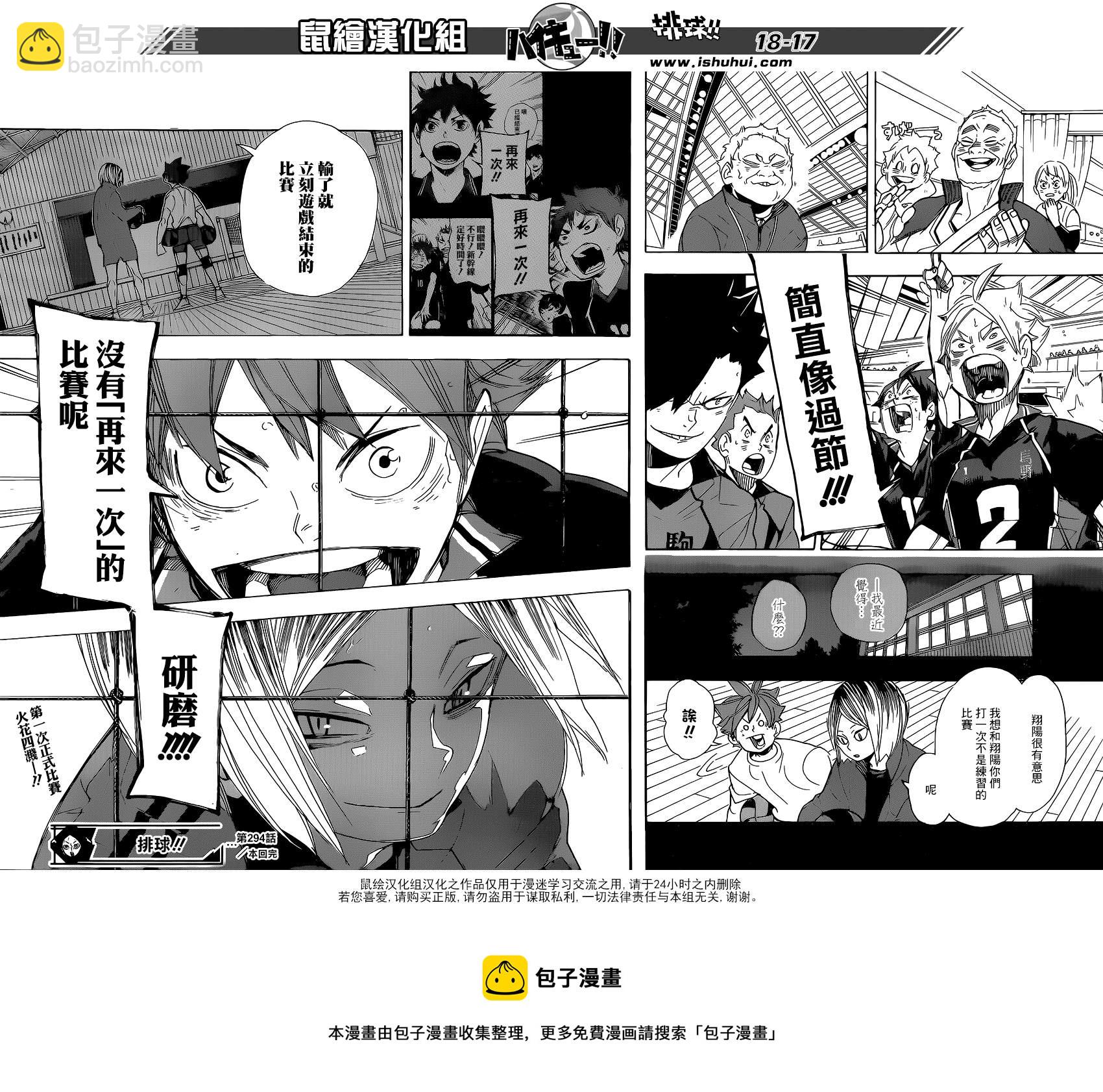 🍝排球少年!! 第294话 第16页