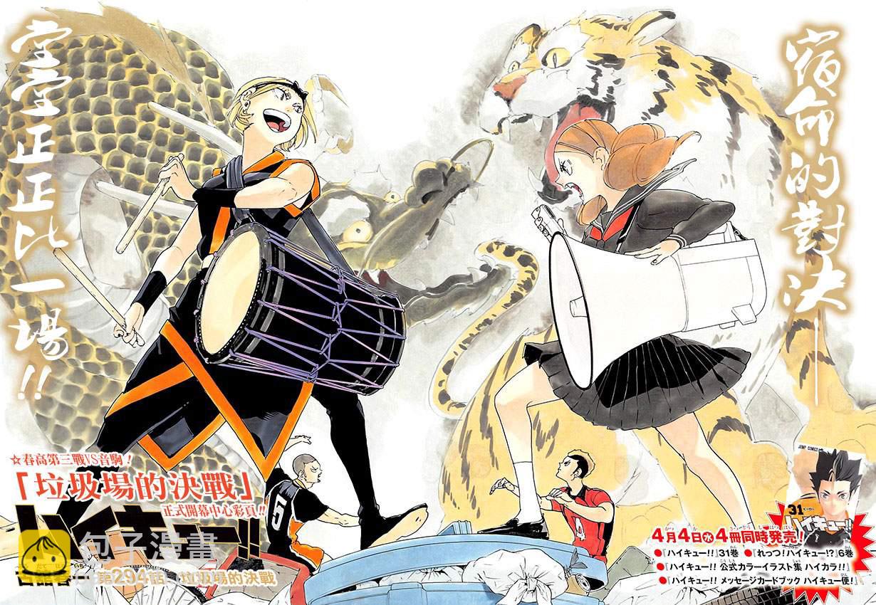 🍝排球少年!! 第294话 第2页