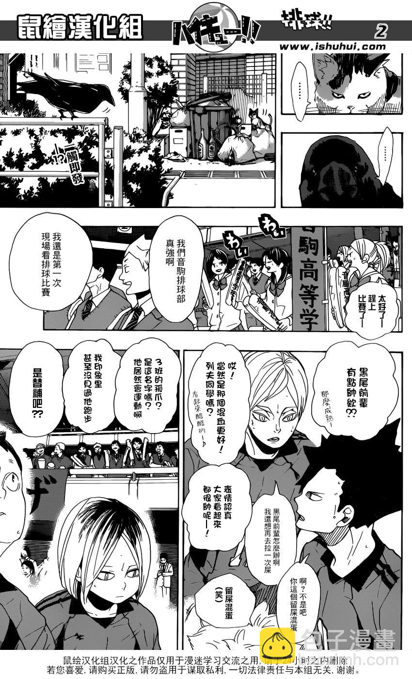 🍝排球少年!! 第294话 第3页