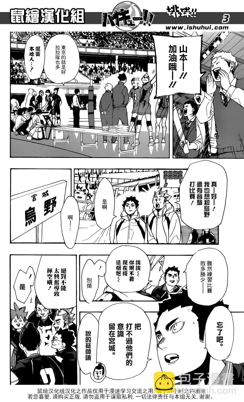🍝排球少年!! 第294话 第4页