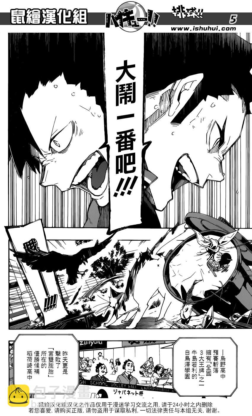 🍝排球少年!! 第294话 第6页