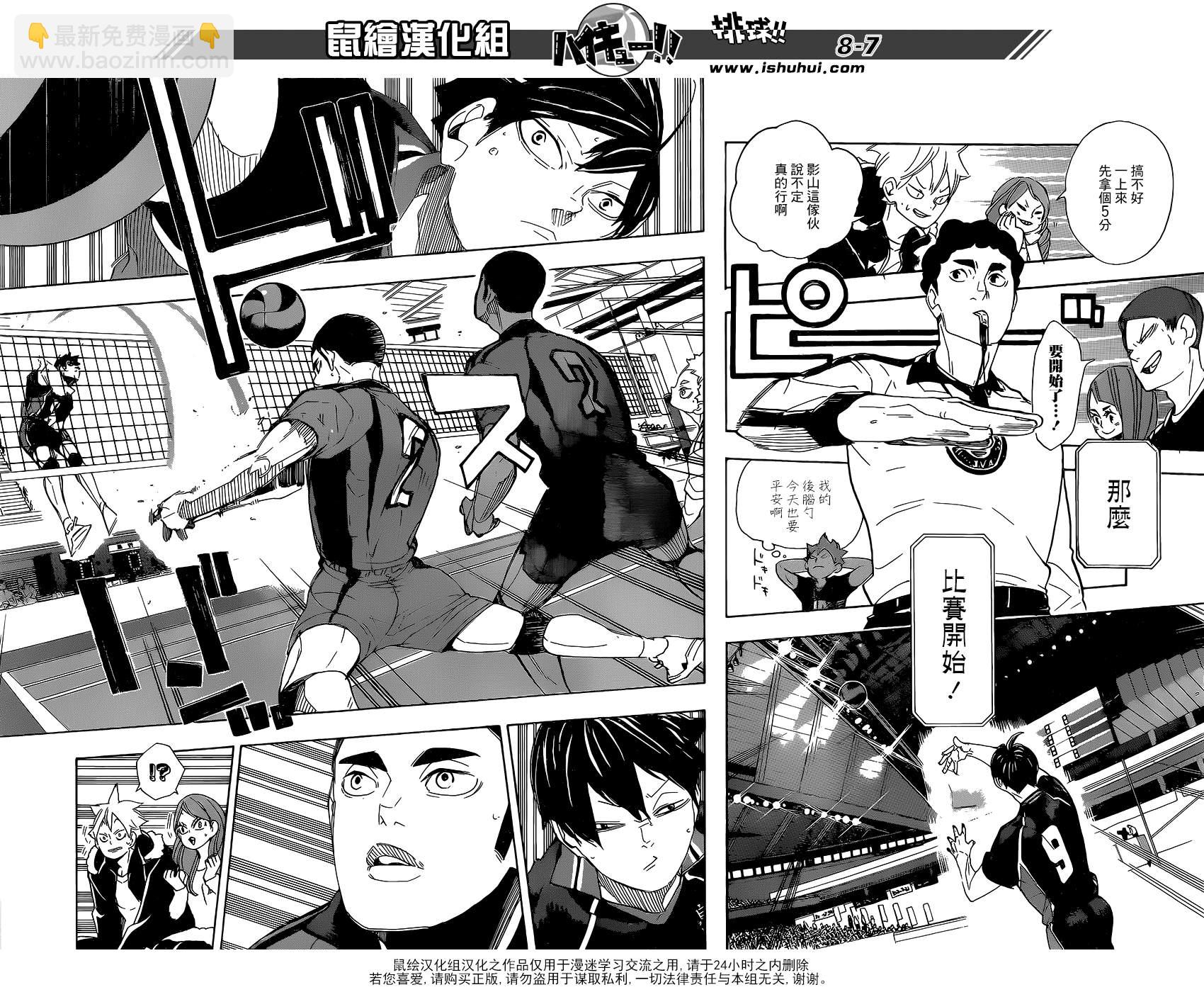 🍝排球少年!! 第294话 第8页