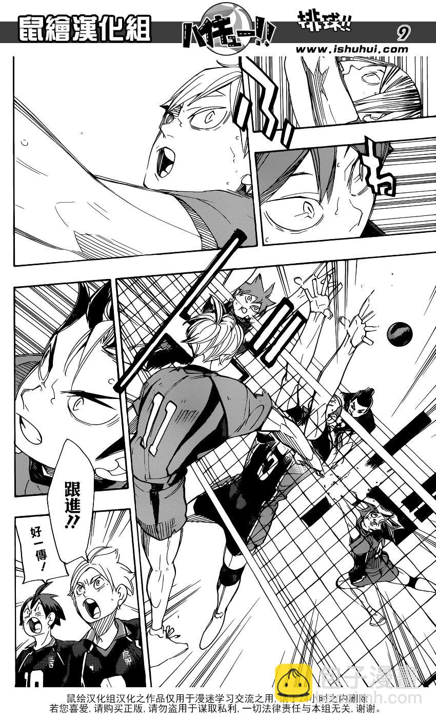 🍝排球少年!! 第294话 第9页