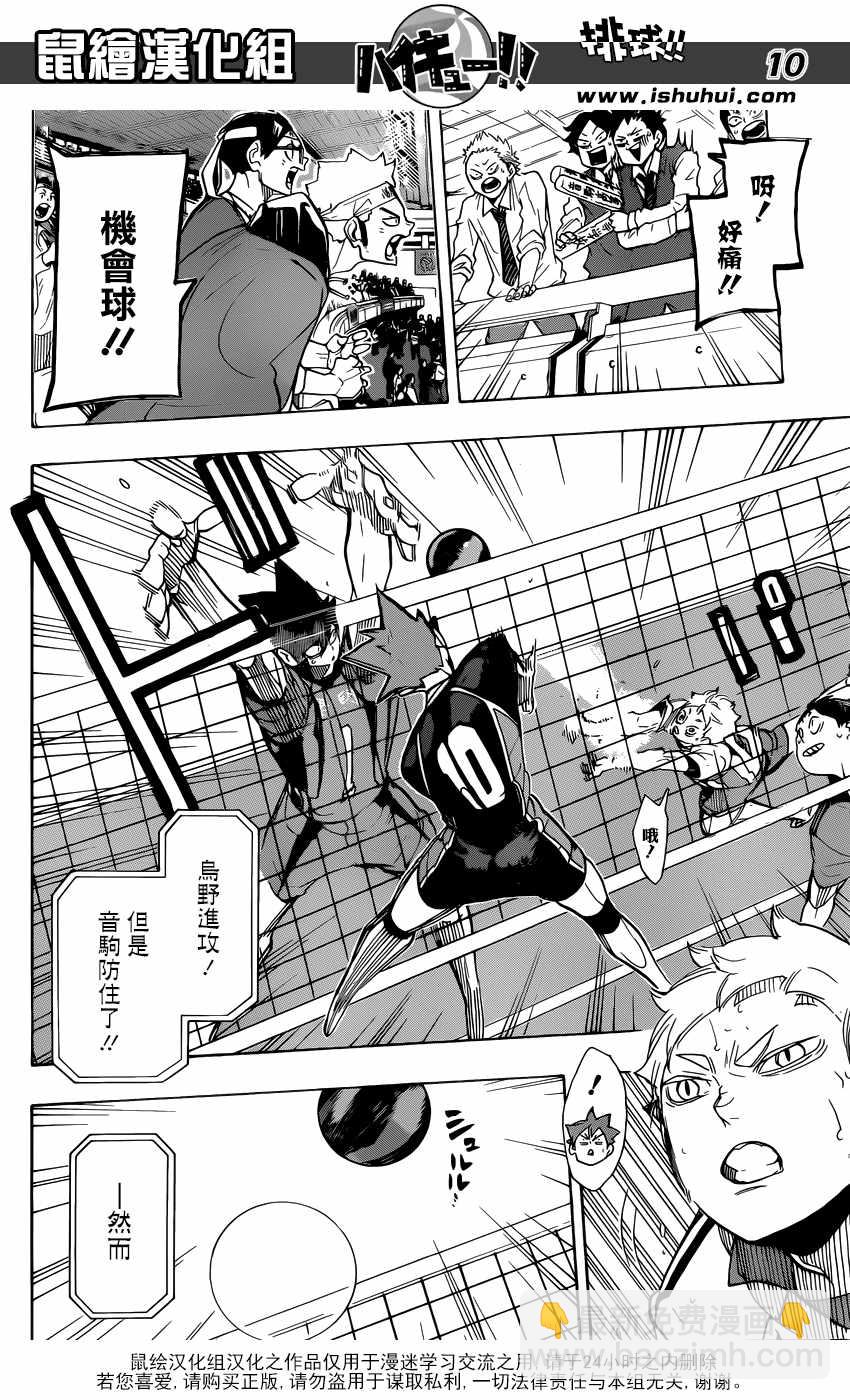 🍝排球少年!! 第296话 第10页
