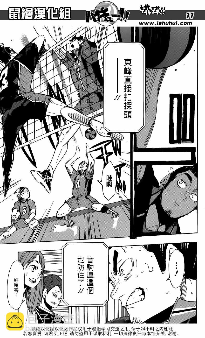 🍝排球少年!! 第296话 第11页