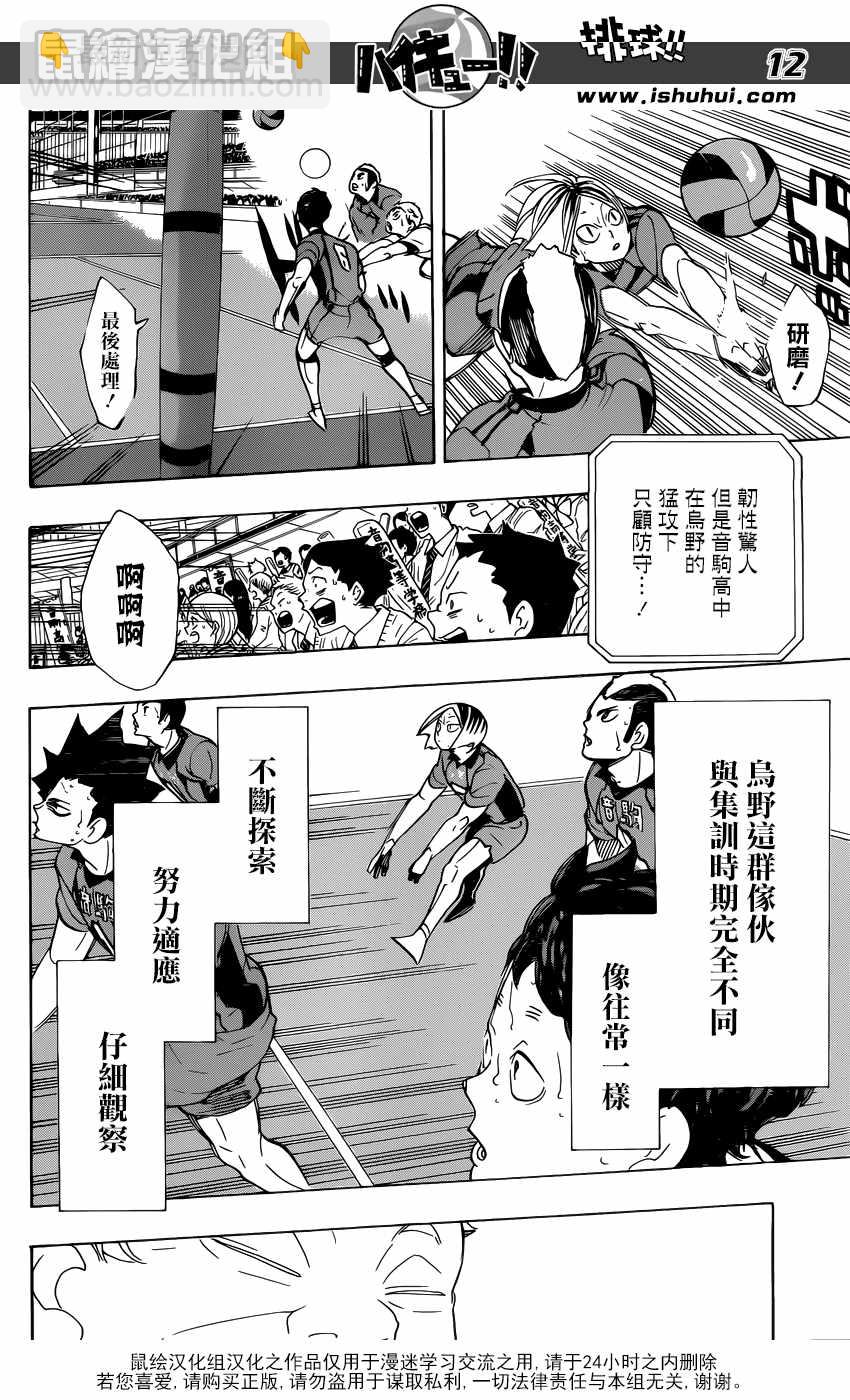 🍝排球少年!! 第296话 第12页
