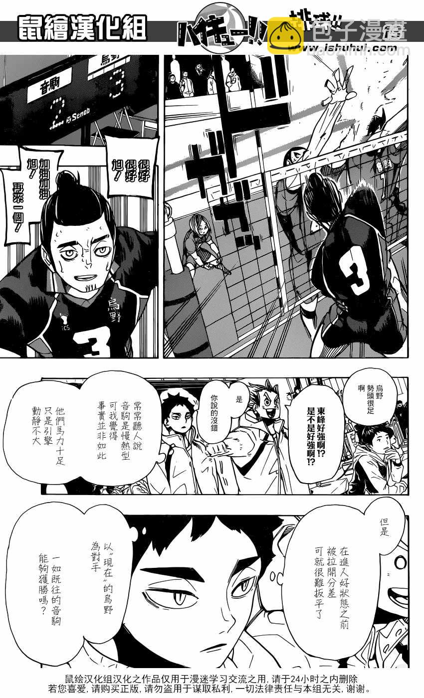 🍝排球少年!! 第296话 第13页