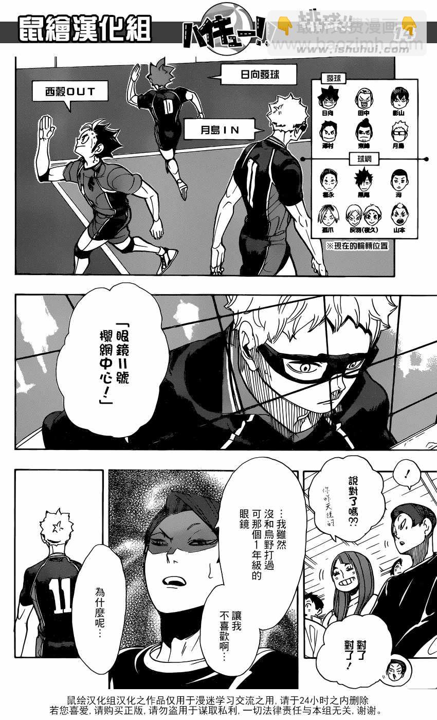 🍝排球少年!! 第296话 第14页